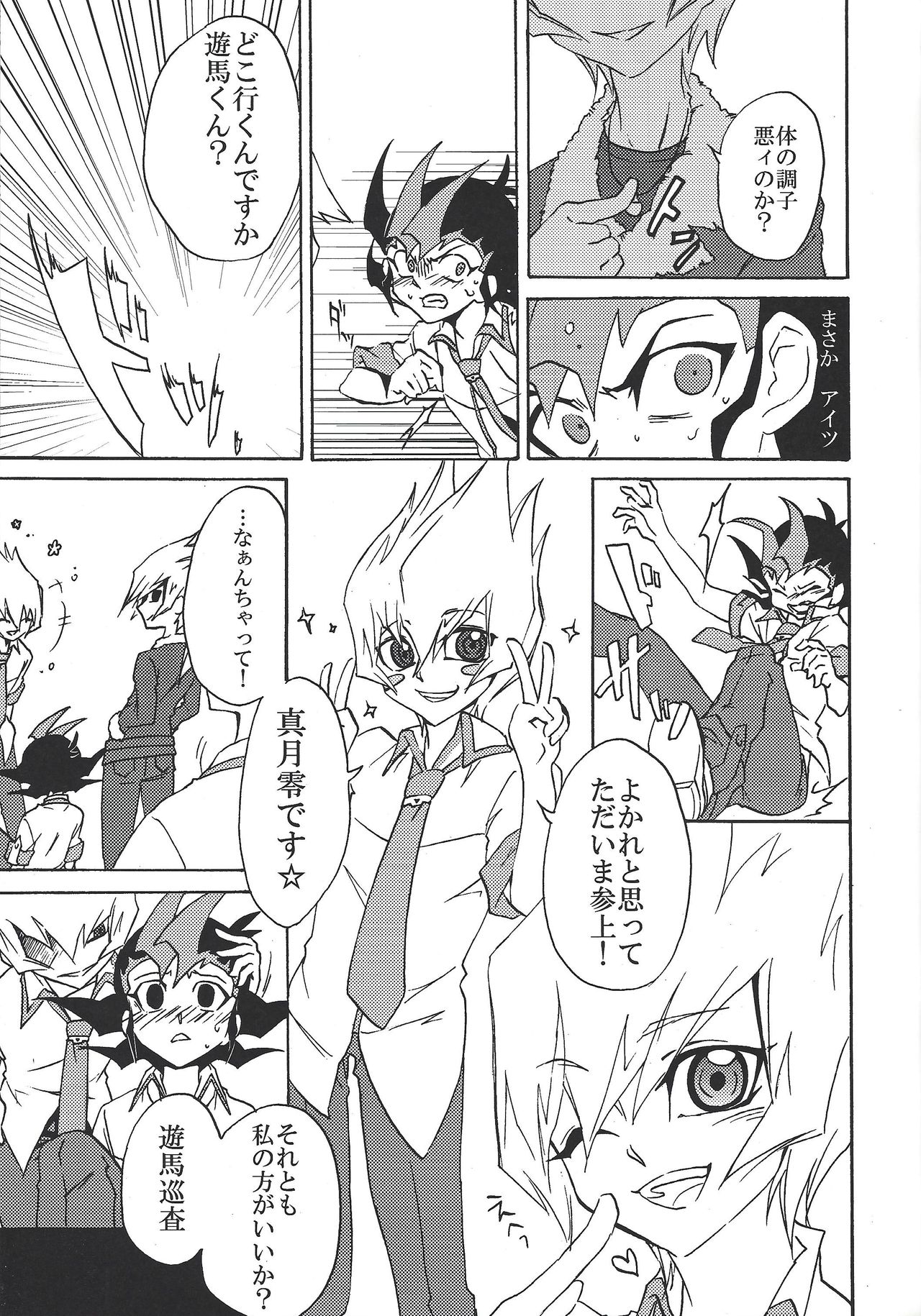 (千年☆バトルin大阪) [KOSSORIENI (波吉)] バッドレイン BAD RAIN ダーティ・バイオレット (遊☆戯☆王ZEXAL)