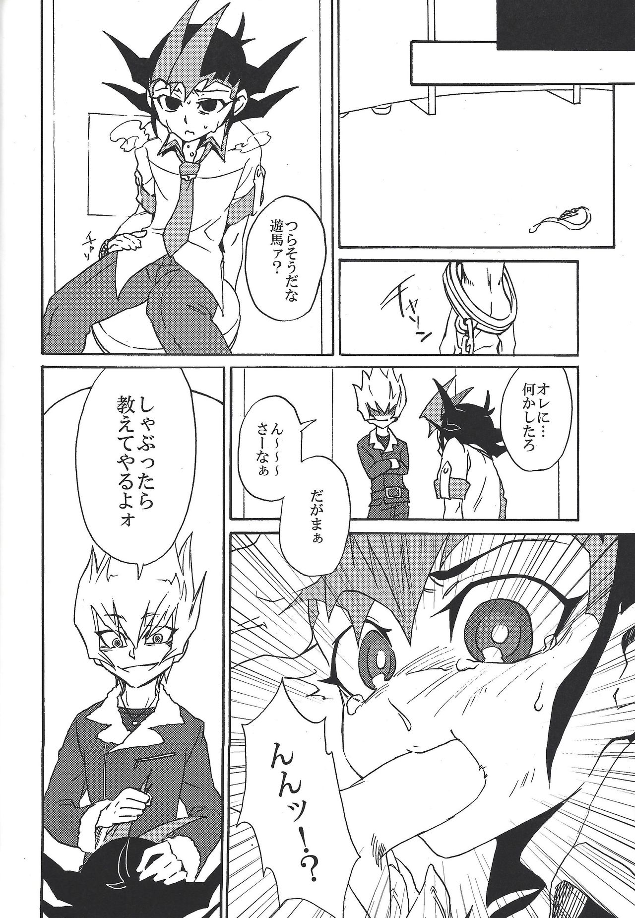 (千年☆バトルin大阪) [KOSSORIENI (波吉)] バッドレイン BAD RAIN ダーティ・バイオレット (遊☆戯☆王ZEXAL)