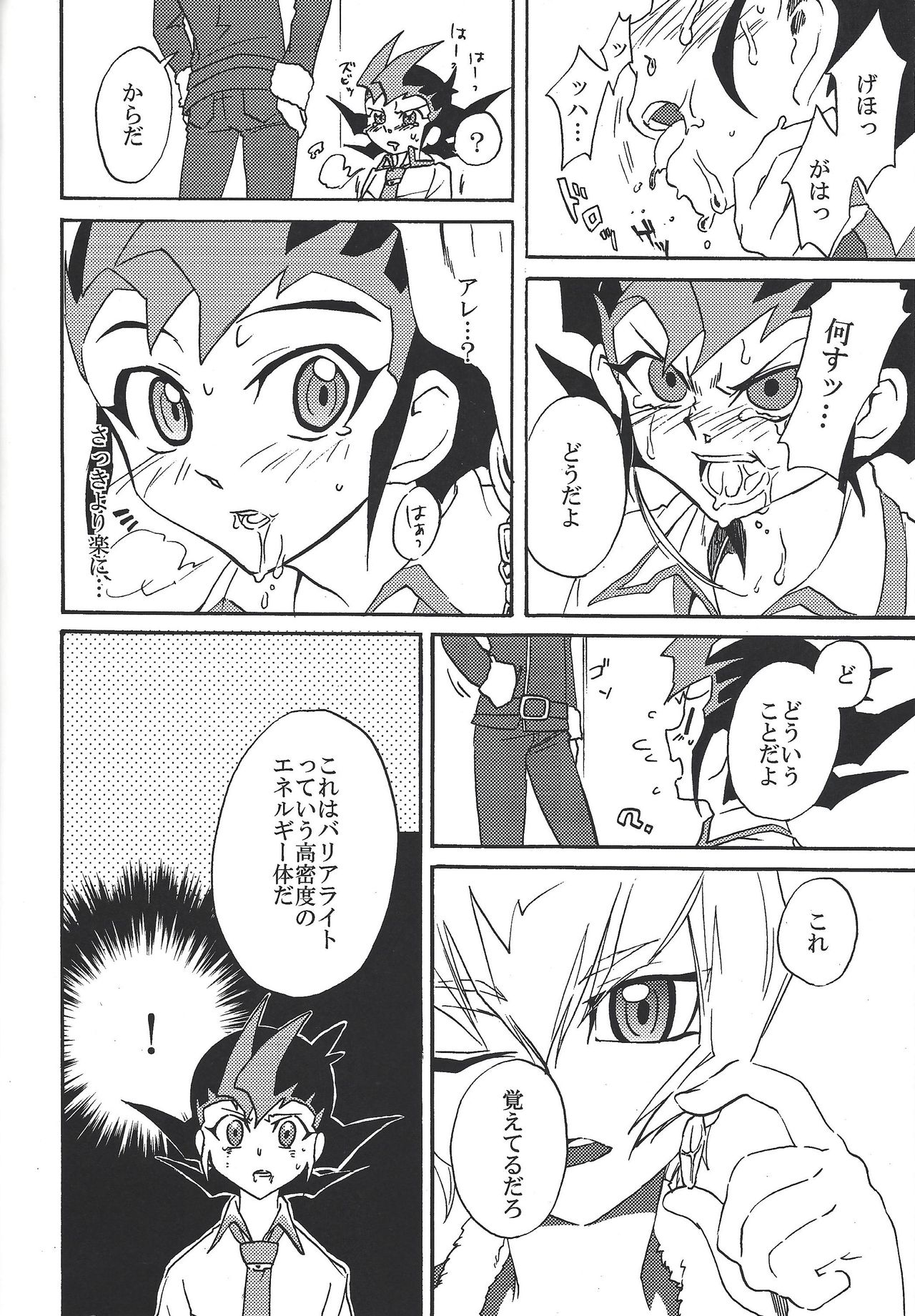 (千年☆バトルin大阪) [KOSSORIENI (波吉)] バッドレイン BAD RAIN ダーティ・バイオレット (遊☆戯☆王ZEXAL)