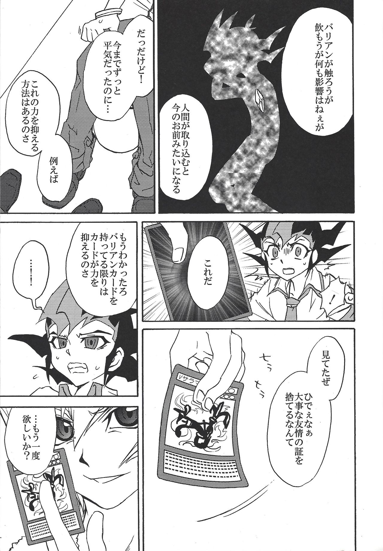 (千年☆バトルin大阪) [KOSSORIENI (波吉)] バッドレイン BAD RAIN ダーティ・バイオレット (遊☆戯☆王ZEXAL)