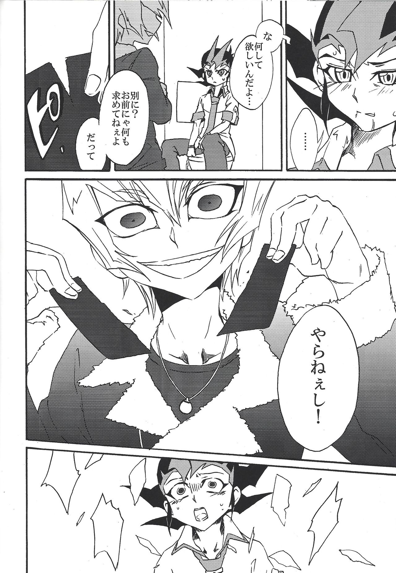 (千年☆バトルin大阪) [KOSSORIENI (波吉)] バッドレイン BAD RAIN ダーティ・バイオレット (遊☆戯☆王ZEXAL)