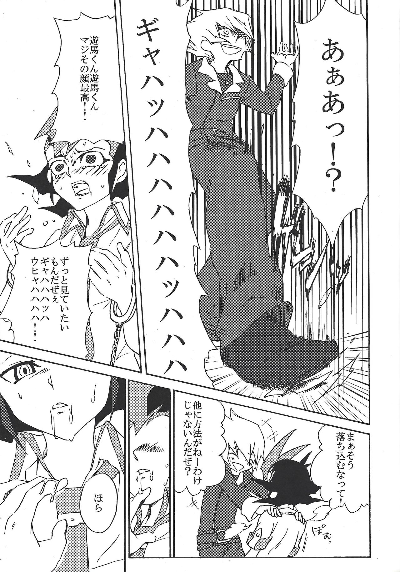 (千年☆バトルin大阪) [KOSSORIENI (波吉)] バッドレイン BAD RAIN ダーティ・バイオレット (遊☆戯☆王ZEXAL)