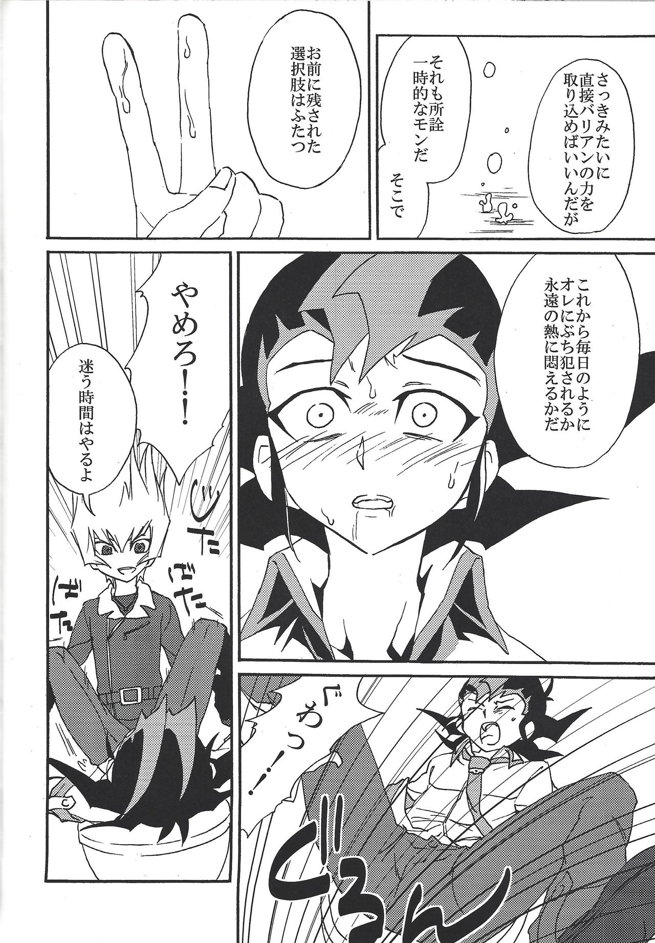 (千年☆バトルin大阪) [KOSSORIENI (波吉)] バッドレイン BAD RAIN ダーティ・バイオレット (遊☆戯☆王ZEXAL)