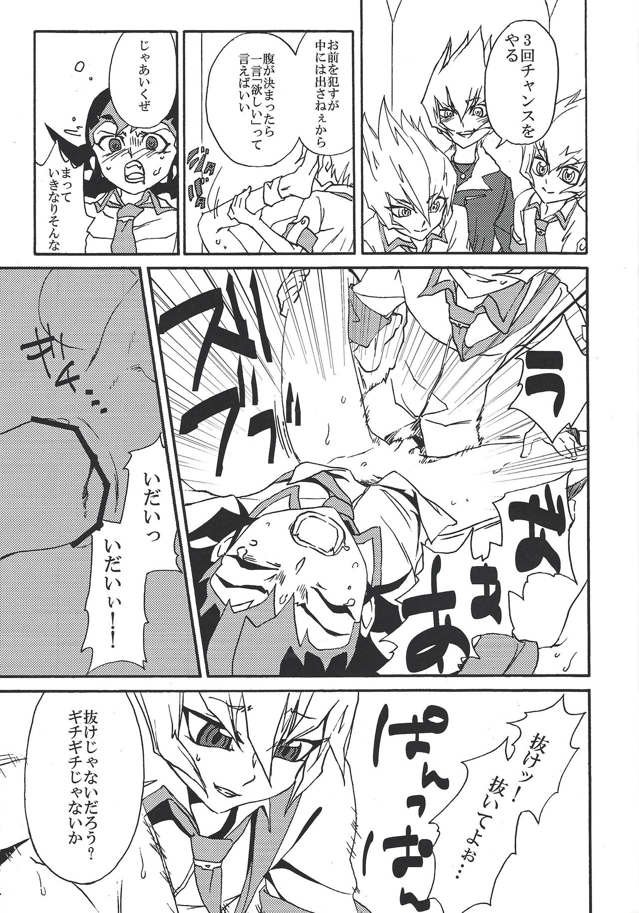 (千年☆バトルin大阪) [KOSSORIENI (波吉)] バッドレイン BAD RAIN ダーティ・バイオレット (遊☆戯☆王ZEXAL)