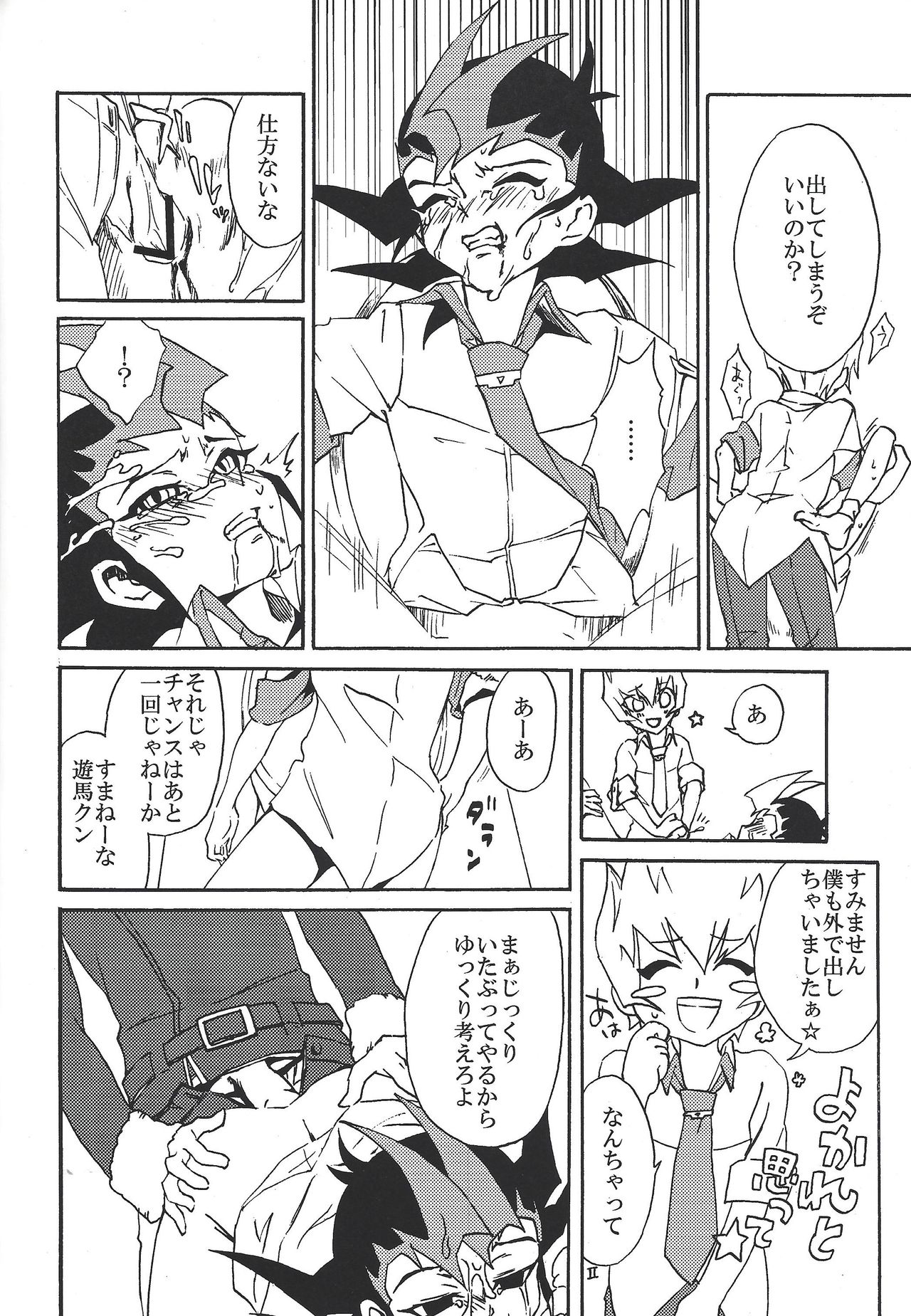 (千年☆バトルin大阪) [KOSSORIENI (波吉)] バッドレイン BAD RAIN ダーティ・バイオレット (遊☆戯☆王ZEXAL)