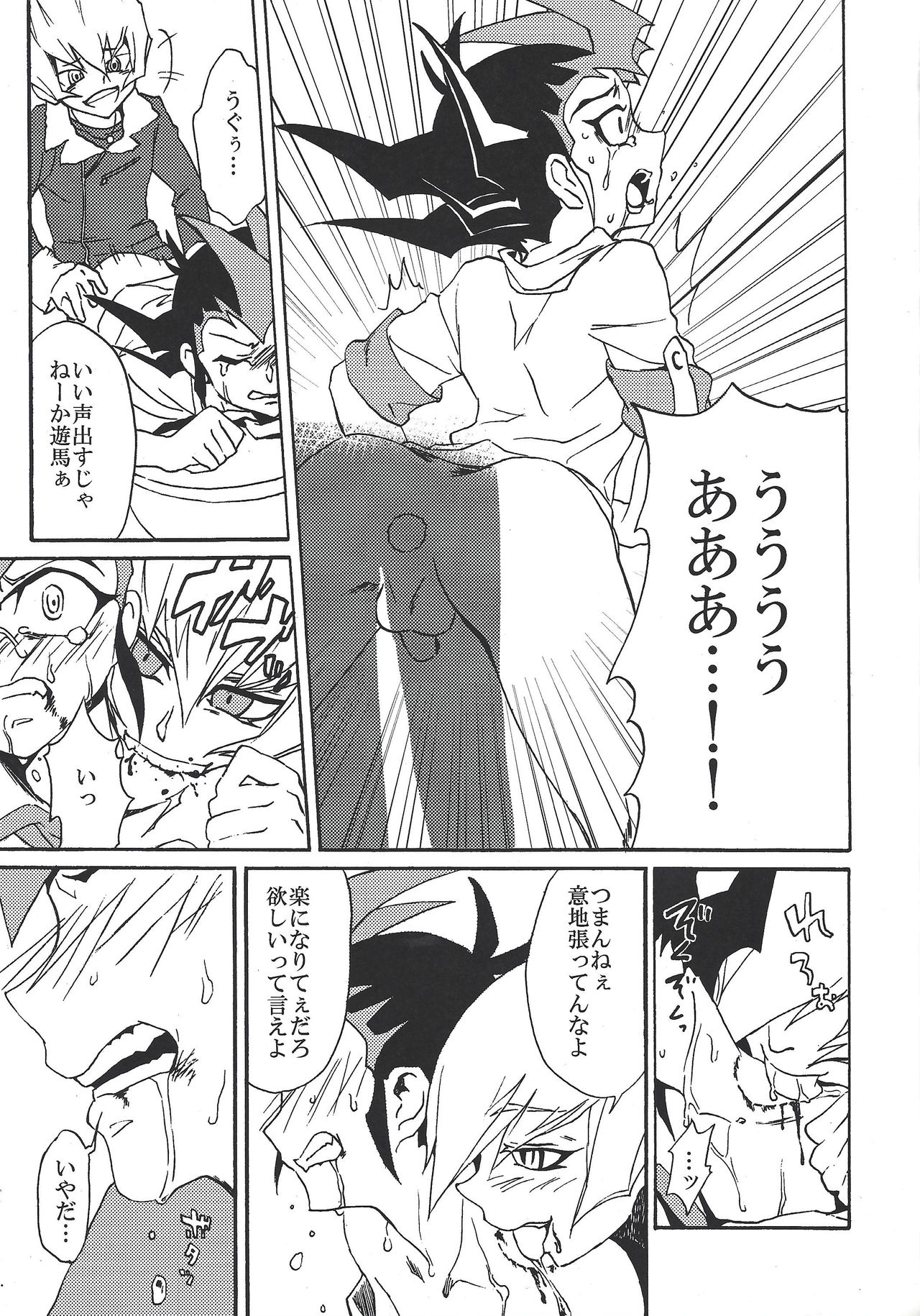 (千年☆バトルin大阪) [KOSSORIENI (波吉)] バッドレイン BAD RAIN ダーティ・バイオレット (遊☆戯☆王ZEXAL)