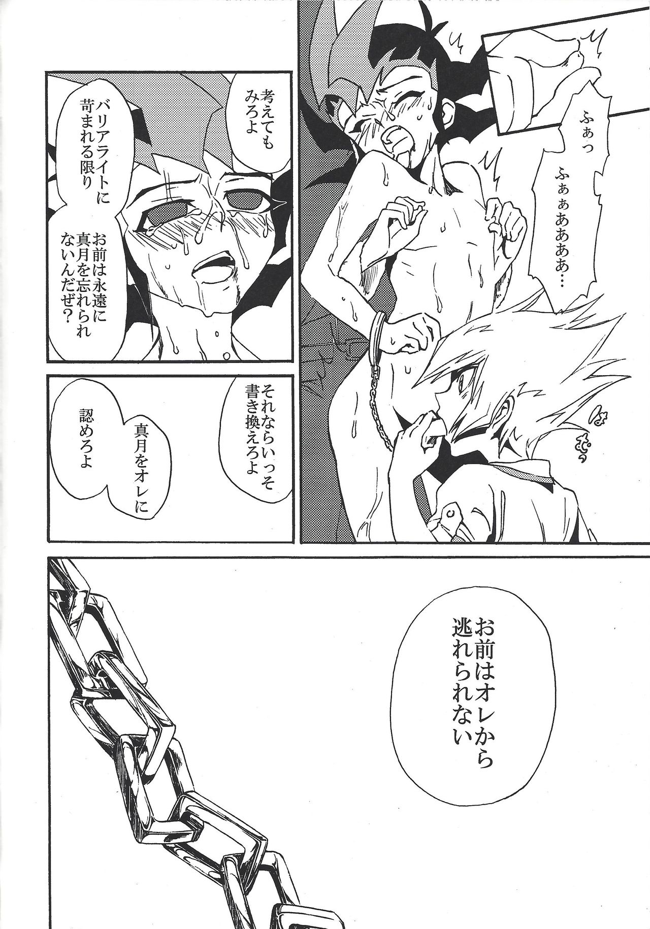 (千年☆バトルin大阪) [KOSSORIENI (波吉)] バッドレイン BAD RAIN ダーティ・バイオレット (遊☆戯☆王ZEXAL)