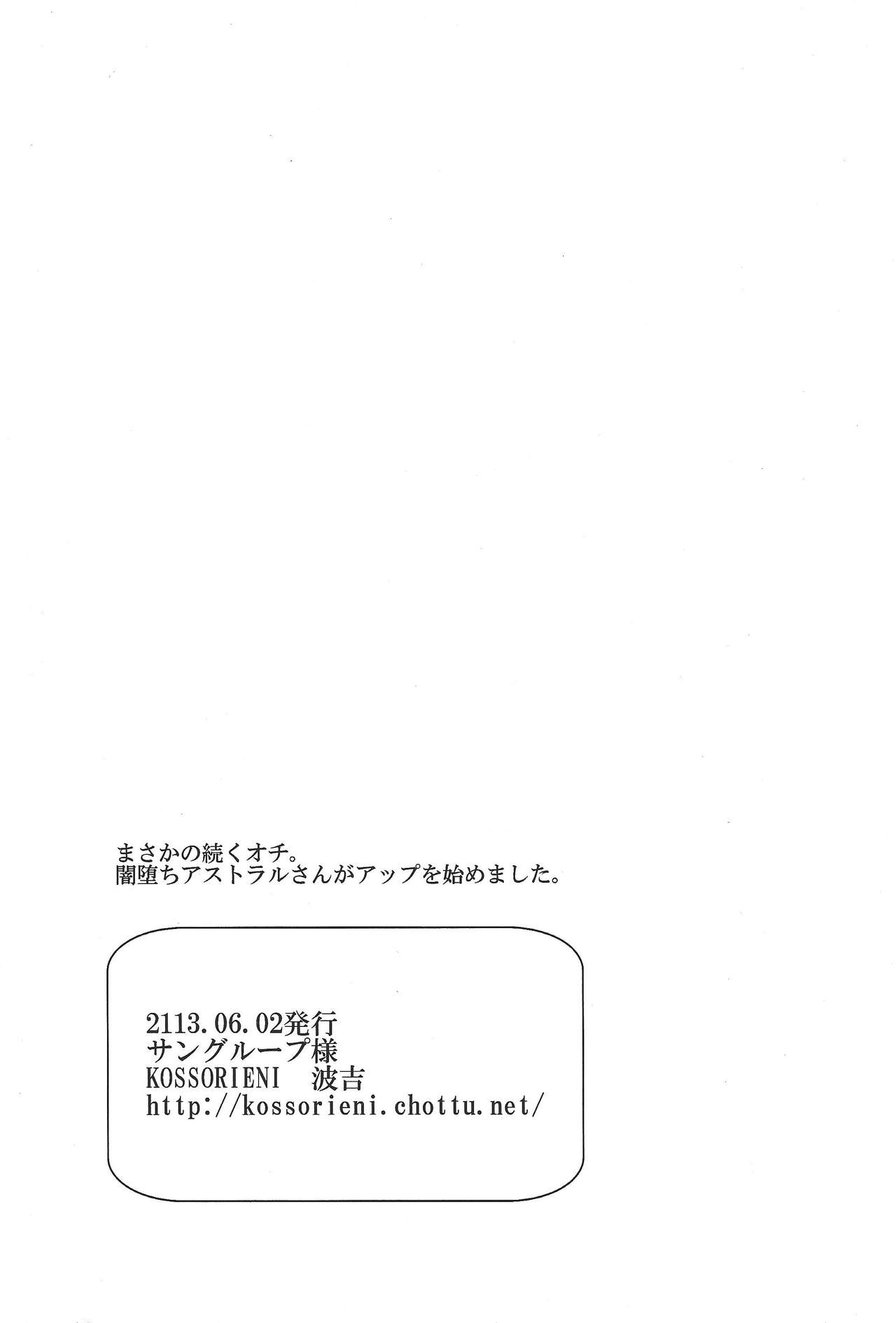 (千年☆バトルin大阪) [KOSSORIENI (波吉)] バッドレイン BAD RAIN ダーティ・バイオレット (遊☆戯☆王ZEXAL)