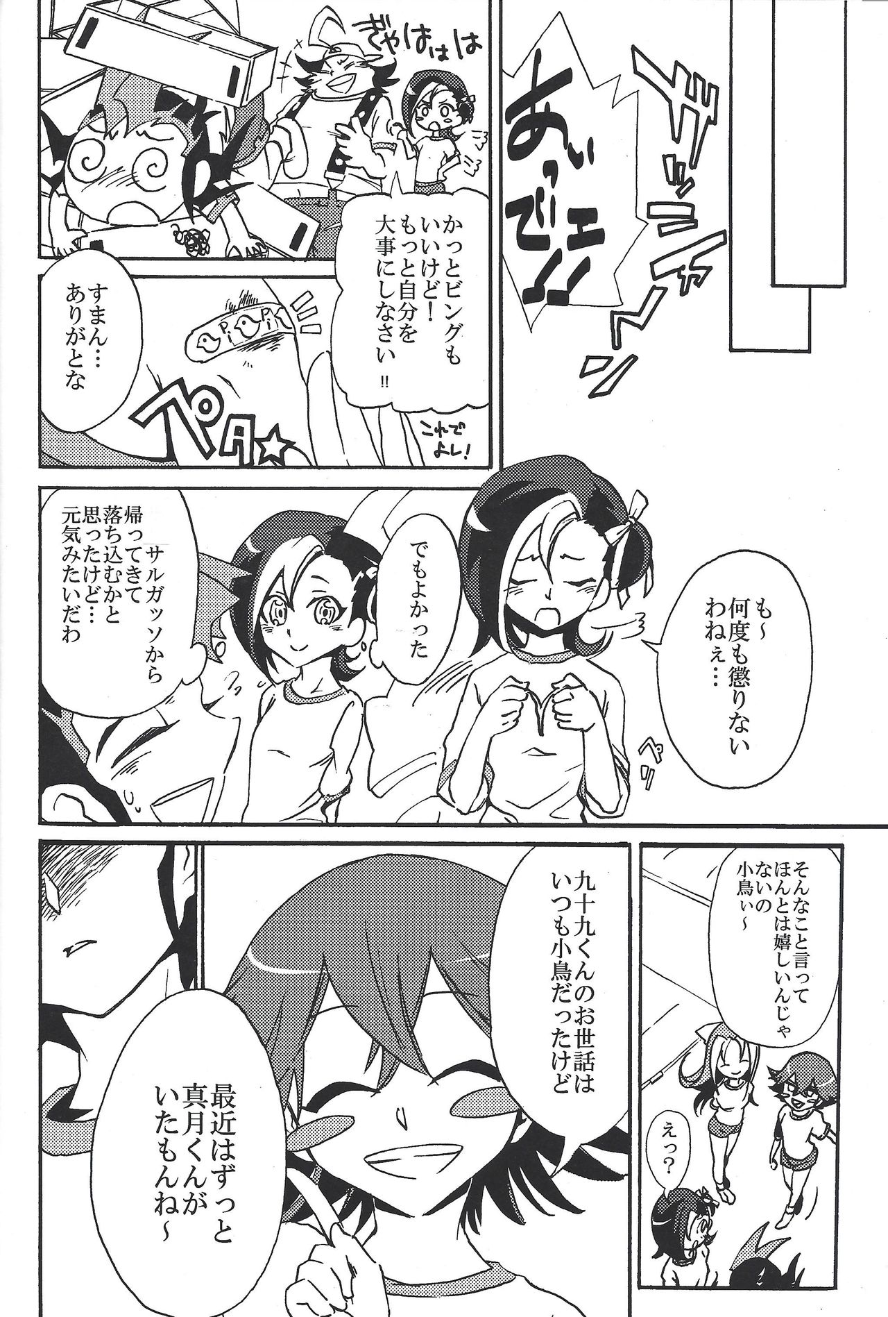 (千年☆バトルin大阪) [KOSSORIENI (波吉)] バッドレイン BAD RAIN ダーティ・バイオレット (遊☆戯☆王ZEXAL)