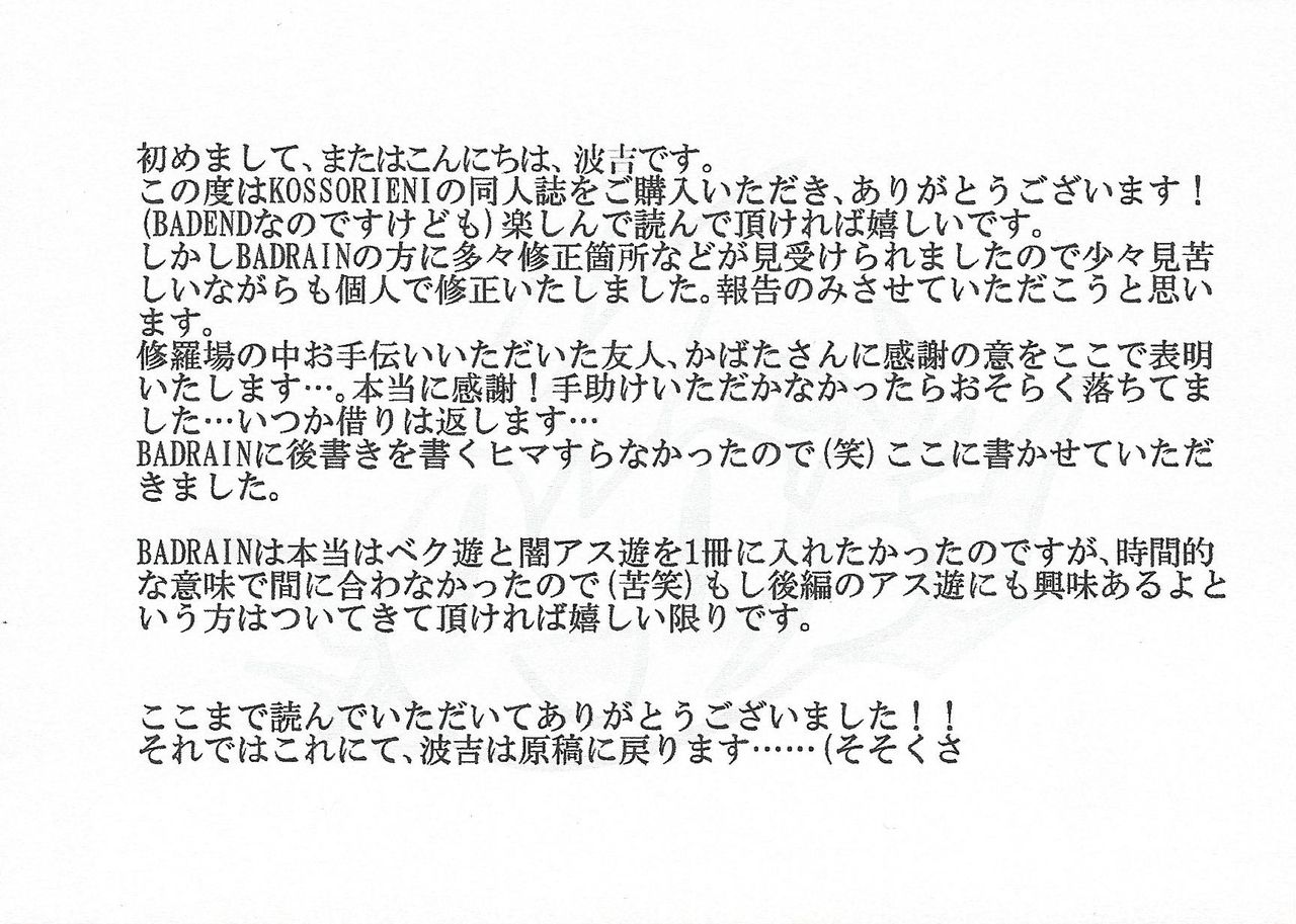 (千年☆バトルin大阪) [KOSSORIENI (波吉)] バッドレイン BAD RAIN ダーティ・バイオレット (遊☆戯☆王ZEXAL)