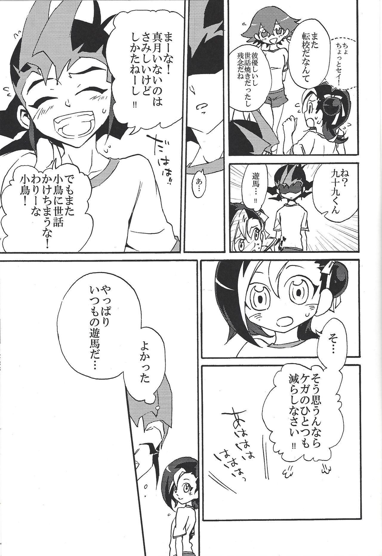 (千年☆バトルin大阪) [KOSSORIENI (波吉)] バッドレイン BAD RAIN ダーティ・バイオレット (遊☆戯☆王ZEXAL)