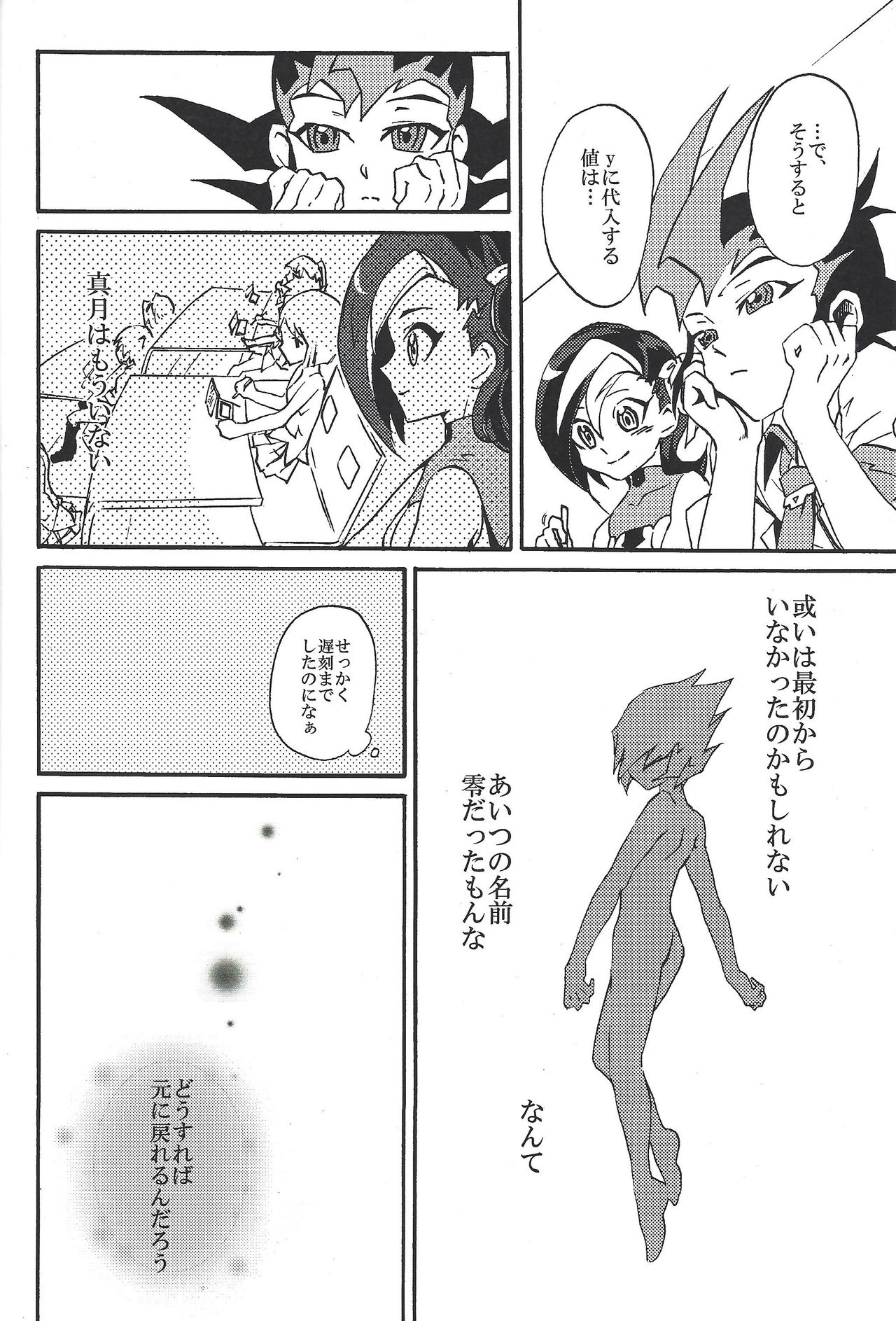 (千年☆バトルin大阪) [KOSSORIENI (波吉)] バッドレイン BAD RAIN ダーティ・バイオレット (遊☆戯☆王ZEXAL)