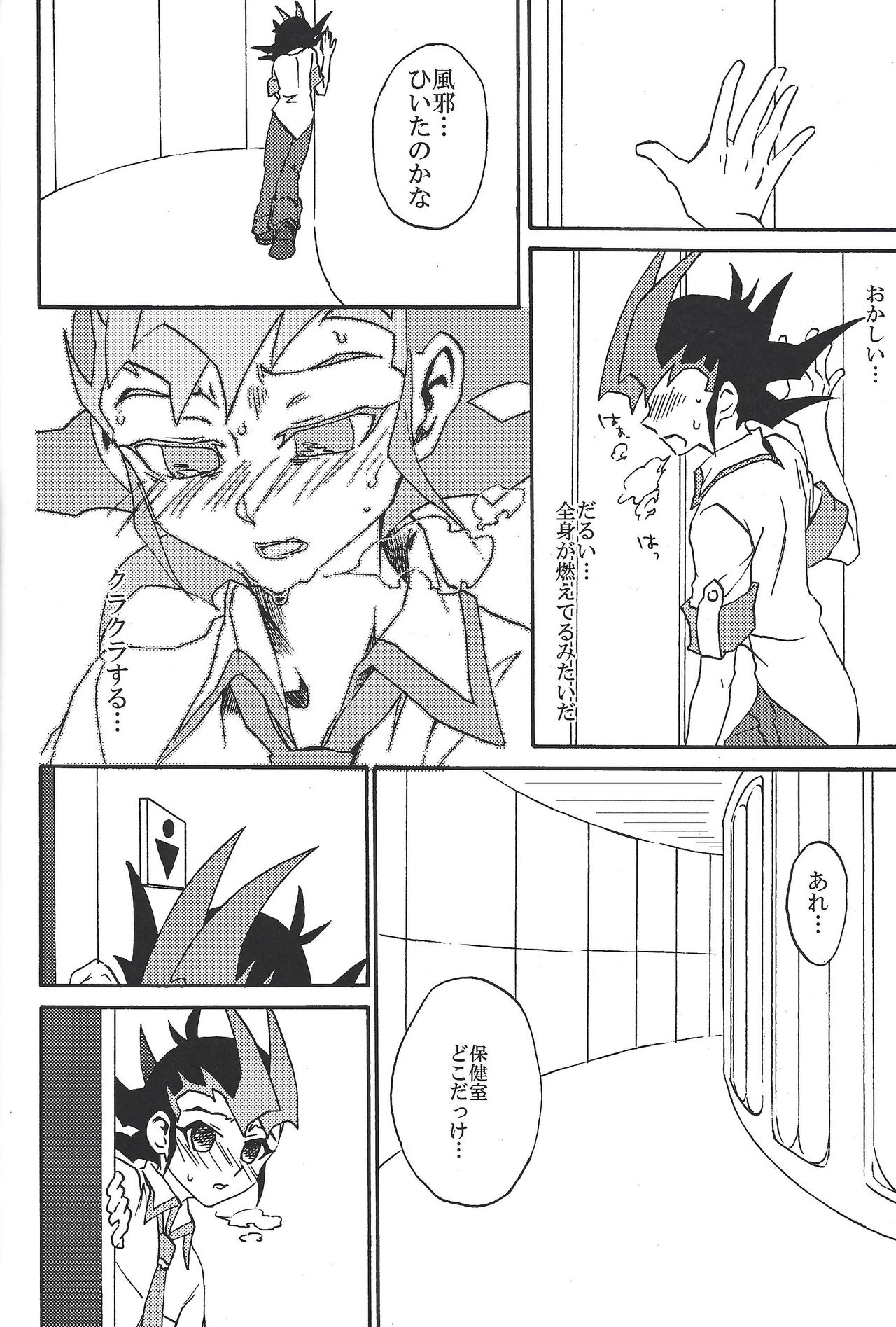 (千年☆バトルin大阪) [KOSSORIENI (波吉)] バッドレイン BAD RAIN ダーティ・バイオレット (遊☆戯☆王ZEXAL)