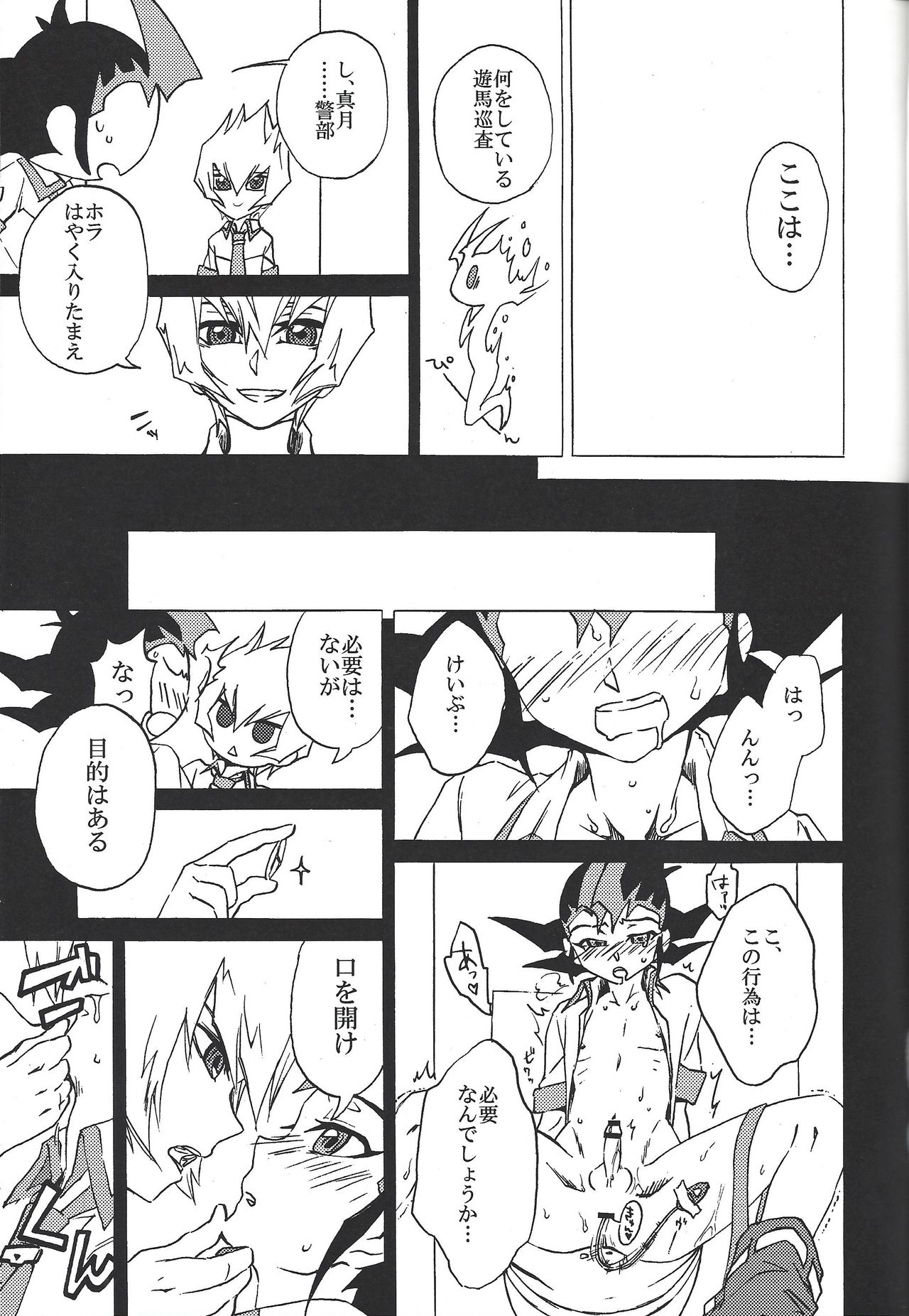 (千年☆バトルin大阪) [KOSSORIENI (波吉)] バッドレイン BAD RAIN ダーティ・バイオレット (遊☆戯☆王ZEXAL)