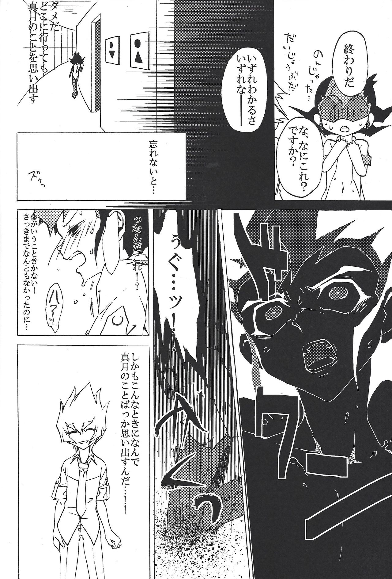 (千年☆バトルin大阪) [KOSSORIENI (波吉)] バッドレイン BAD RAIN ダーティ・バイオレット (遊☆戯☆王ZEXAL)