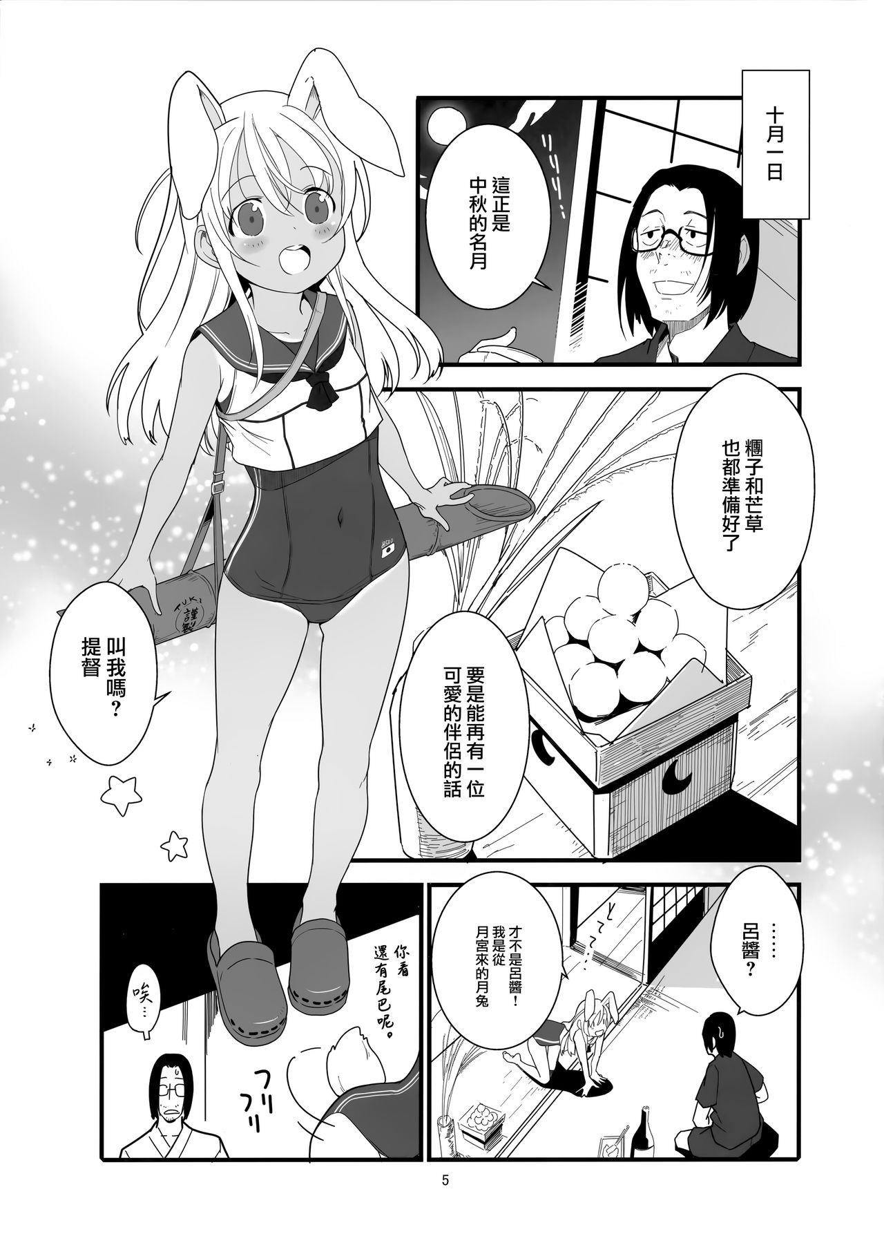 (COMIC1☆17) [黒猫館モンプチ (ヤミザワ)] ろーちゃんのフライミートゥザムーン作戦 (艦隊これくしょん -艦これ-) [中国翻訳]
