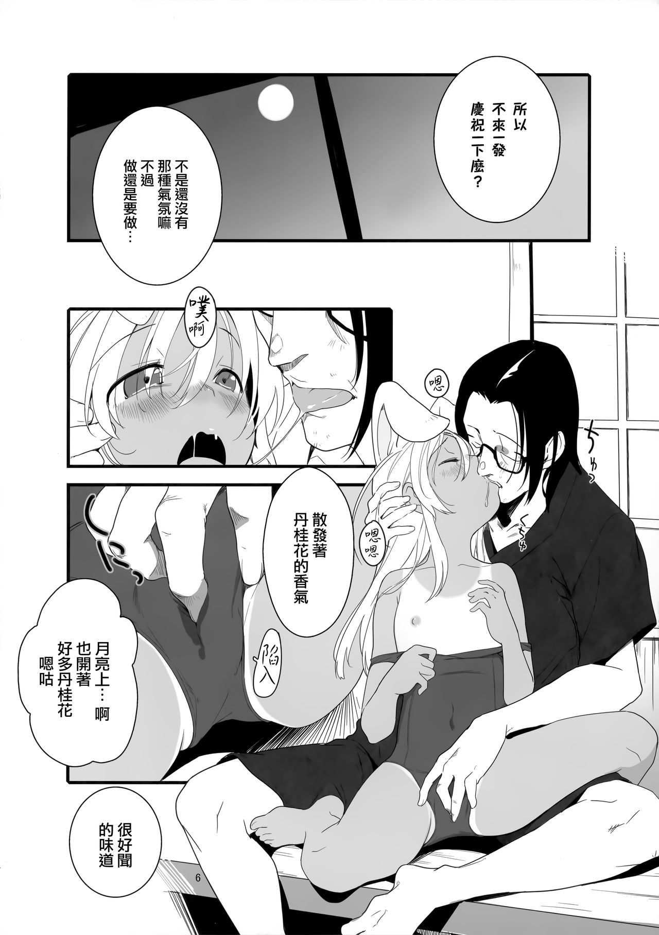 (COMIC1☆17) [黒猫館モンプチ (ヤミザワ)] ろーちゃんのフライミートゥザムーン作戦 (艦隊これくしょん -艦これ-) [中国翻訳]