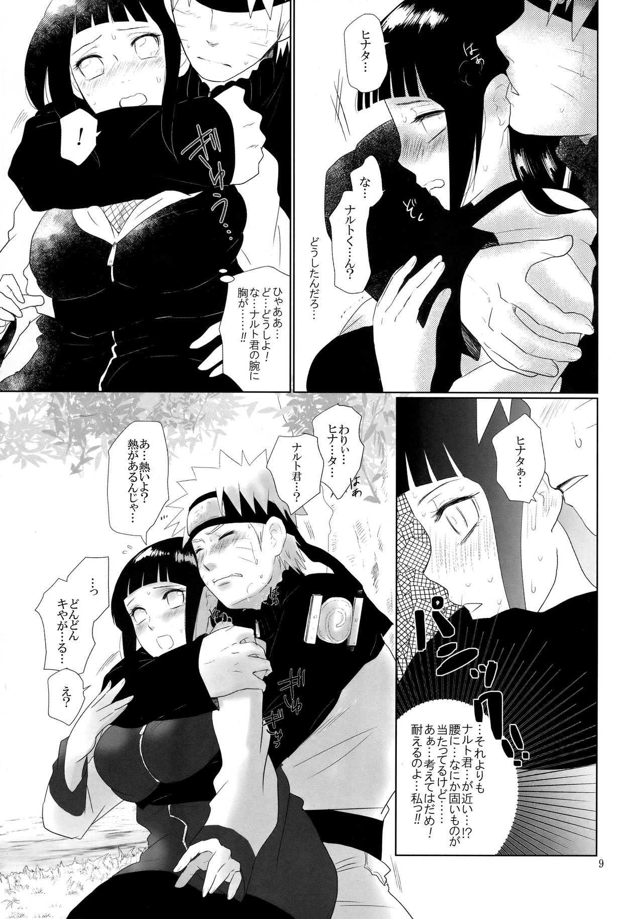 (SPARK12) [StrikeParty (いずみ)] 順番逆でゴメンな? (NARUTO -ナルト-)