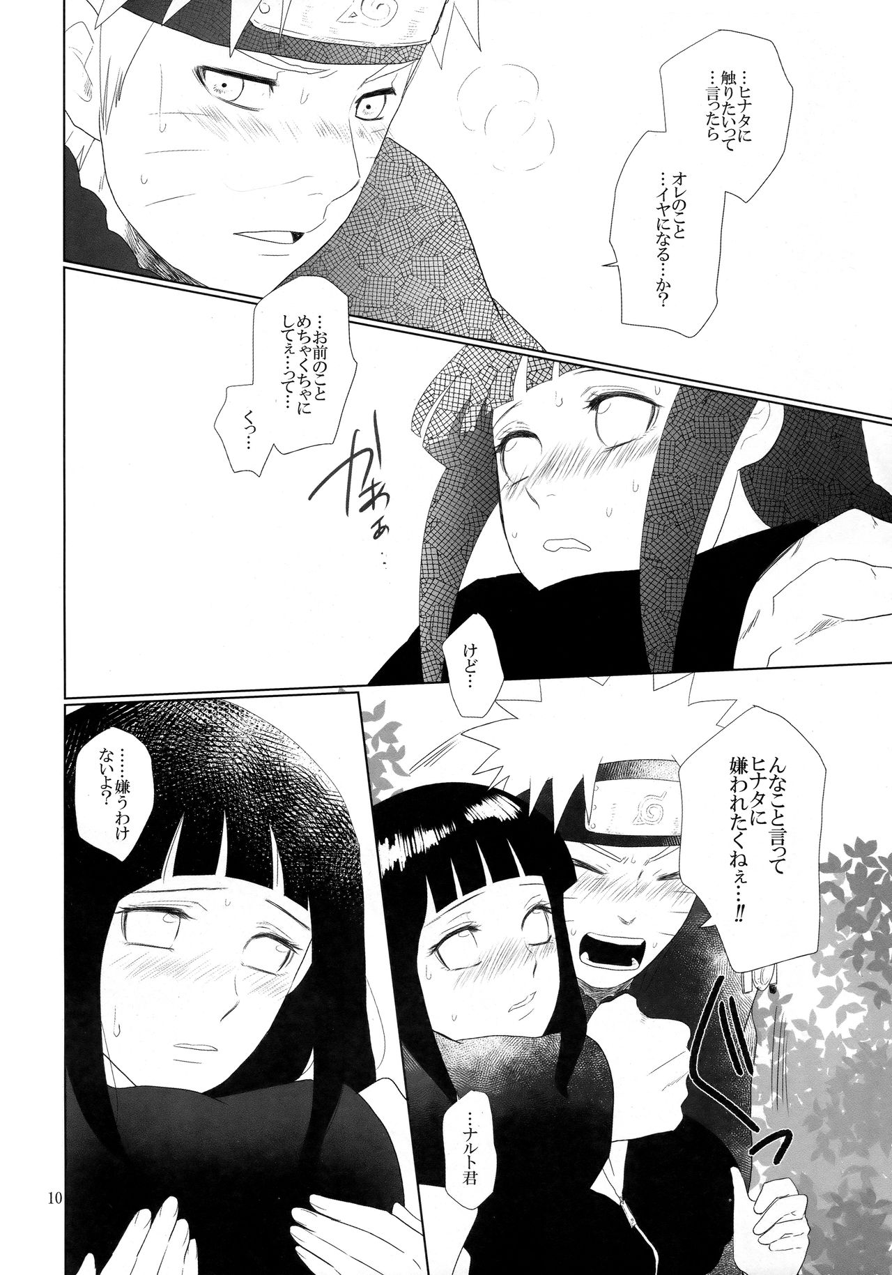 (SPARK12) [StrikeParty (いずみ)] 順番逆でゴメンな? (NARUTO -ナルト-)