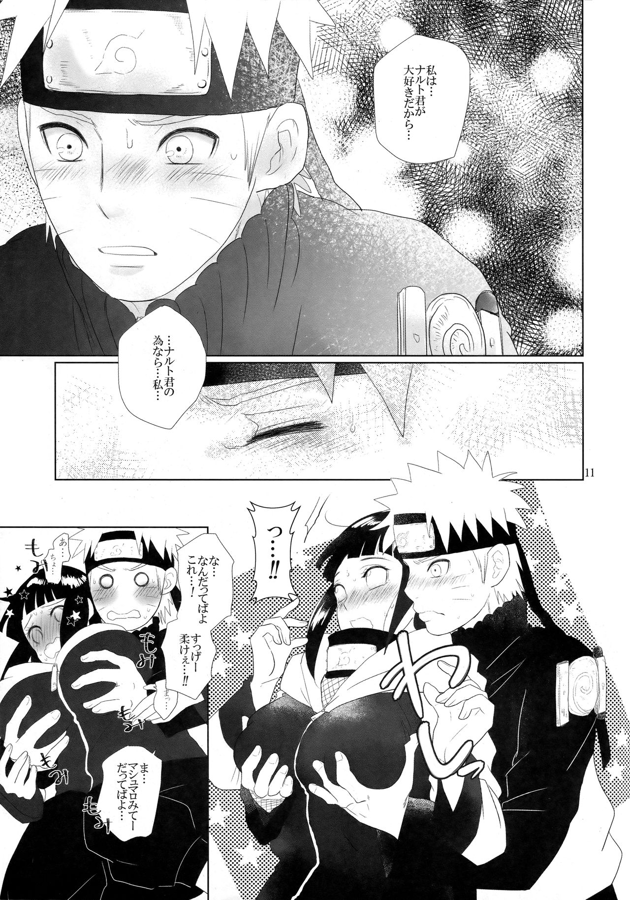 (SPARK12) [StrikeParty (いずみ)] 順番逆でゴメンな? (NARUTO -ナルト-)