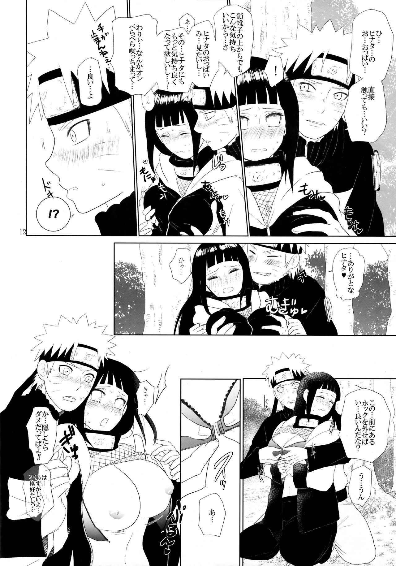 (SPARK12) [StrikeParty (いずみ)] 順番逆でゴメンな? (NARUTO -ナルト-)