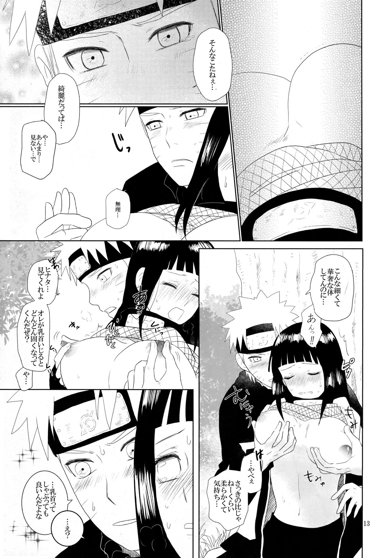 (SPARK12) [StrikeParty (いずみ)] 順番逆でゴメンな? (NARUTO -ナルト-)