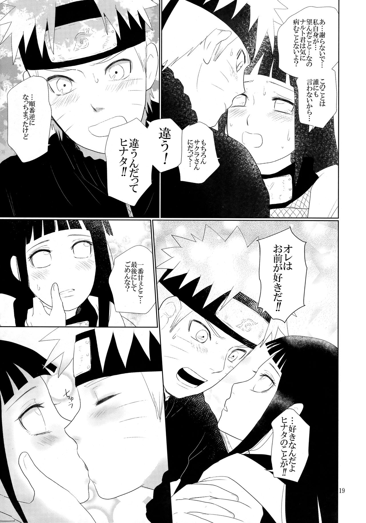 (SPARK12) [StrikeParty (いずみ)] 順番逆でゴメンな? (NARUTO -ナルト-)