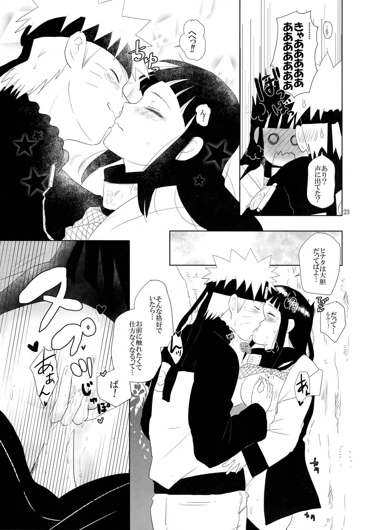 (SPARK12) [StrikeParty (いずみ)] 順番逆でゴメンな? (NARUTO -ナルト-)