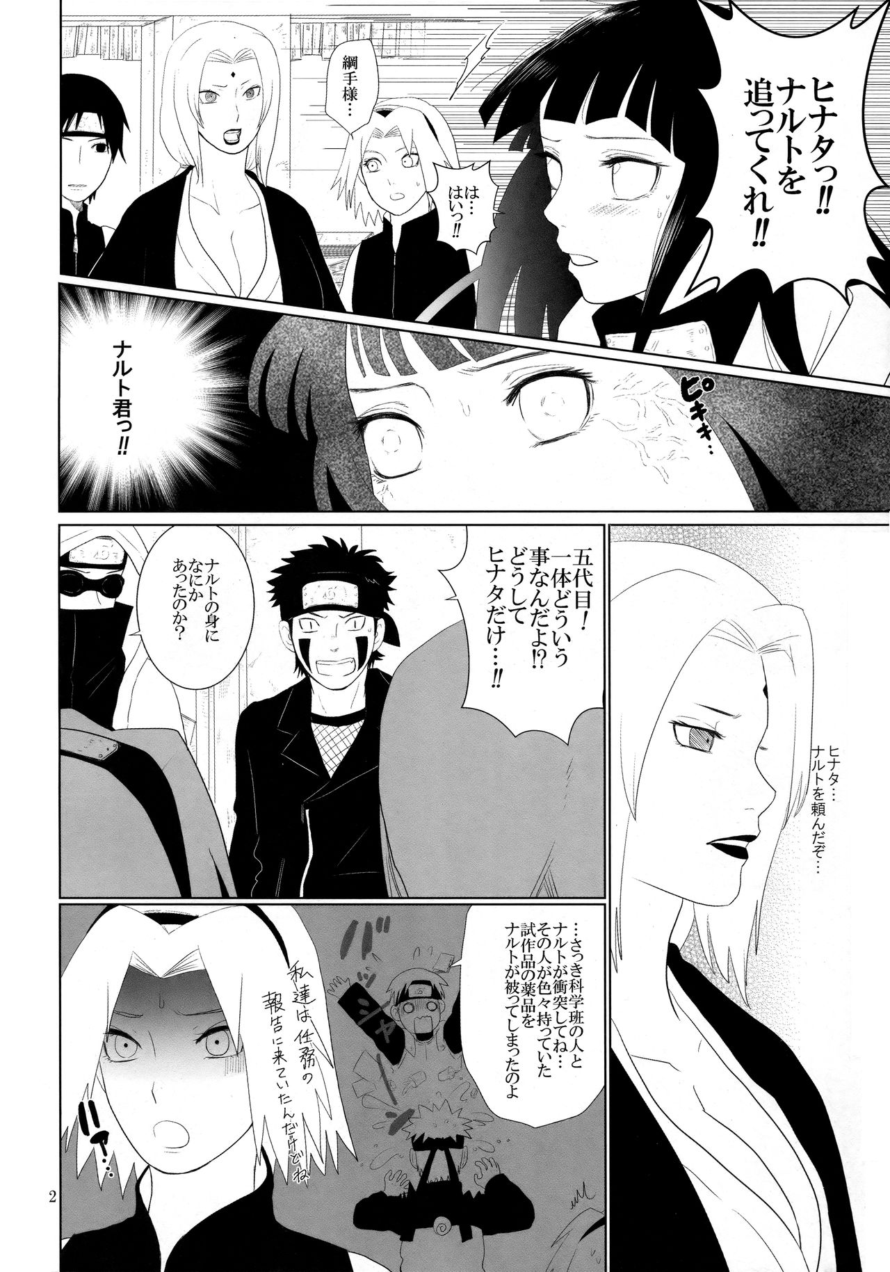 (SPARK12) [StrikeParty (いずみ)] 順番逆でゴメンな? (NARUTO -ナルト-)