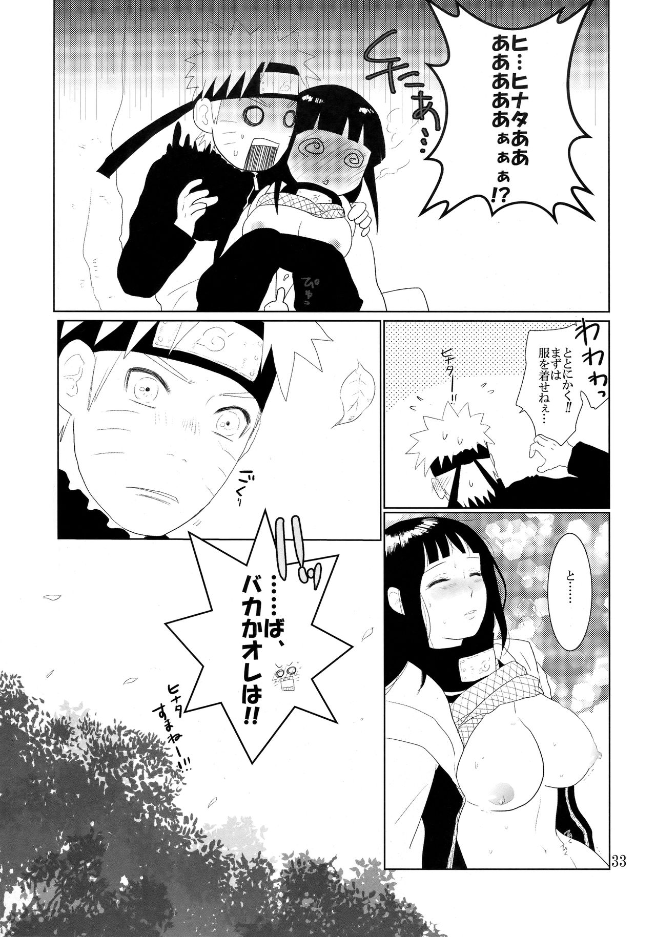 (SPARK12) [StrikeParty (いずみ)] 順番逆でゴメンな? (NARUTO -ナルト-)