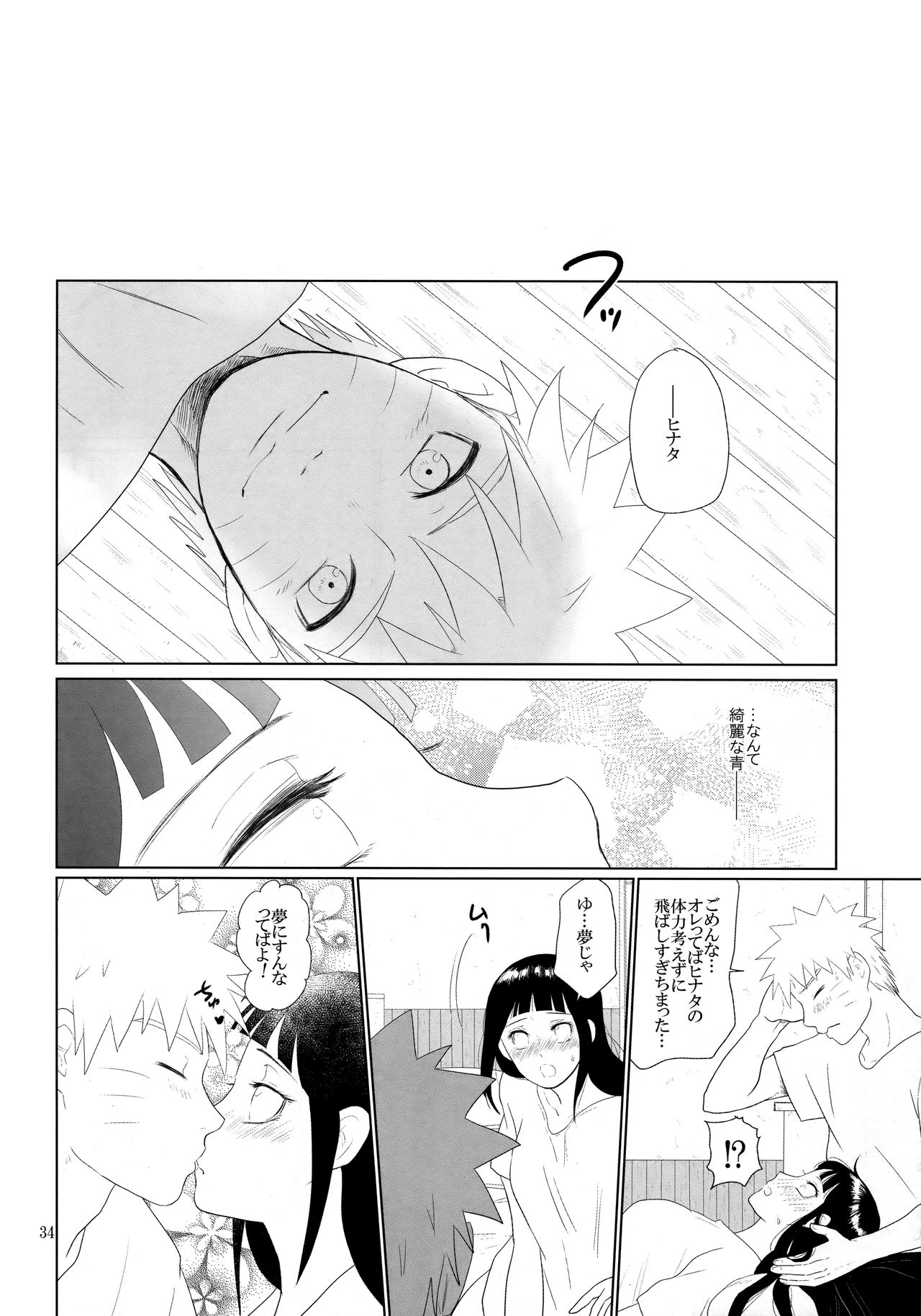 (SPARK12) [StrikeParty (いずみ)] 順番逆でゴメンな? (NARUTO -ナルト-)