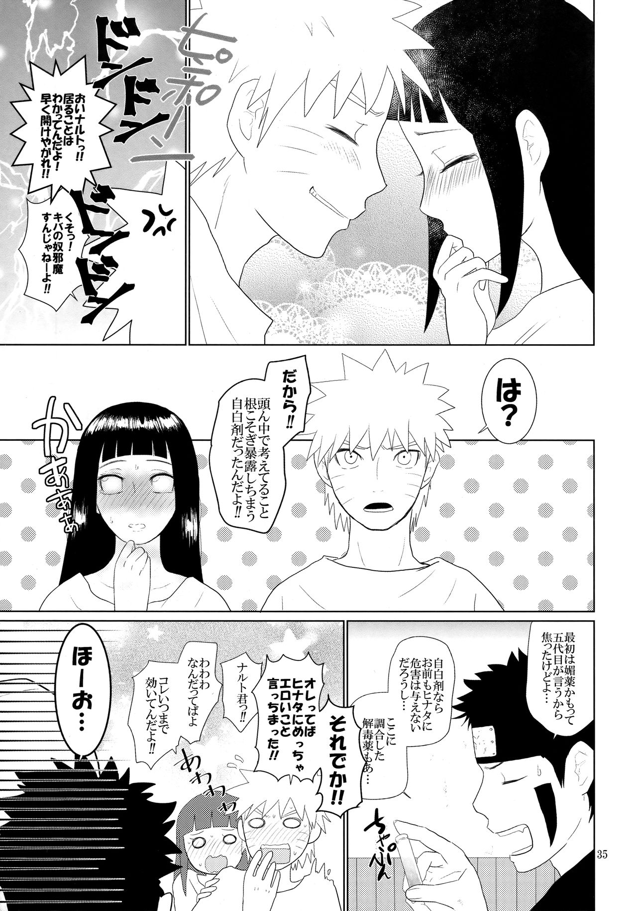 (SPARK12) [StrikeParty (いずみ)] 順番逆でゴメンな? (NARUTO -ナルト-)