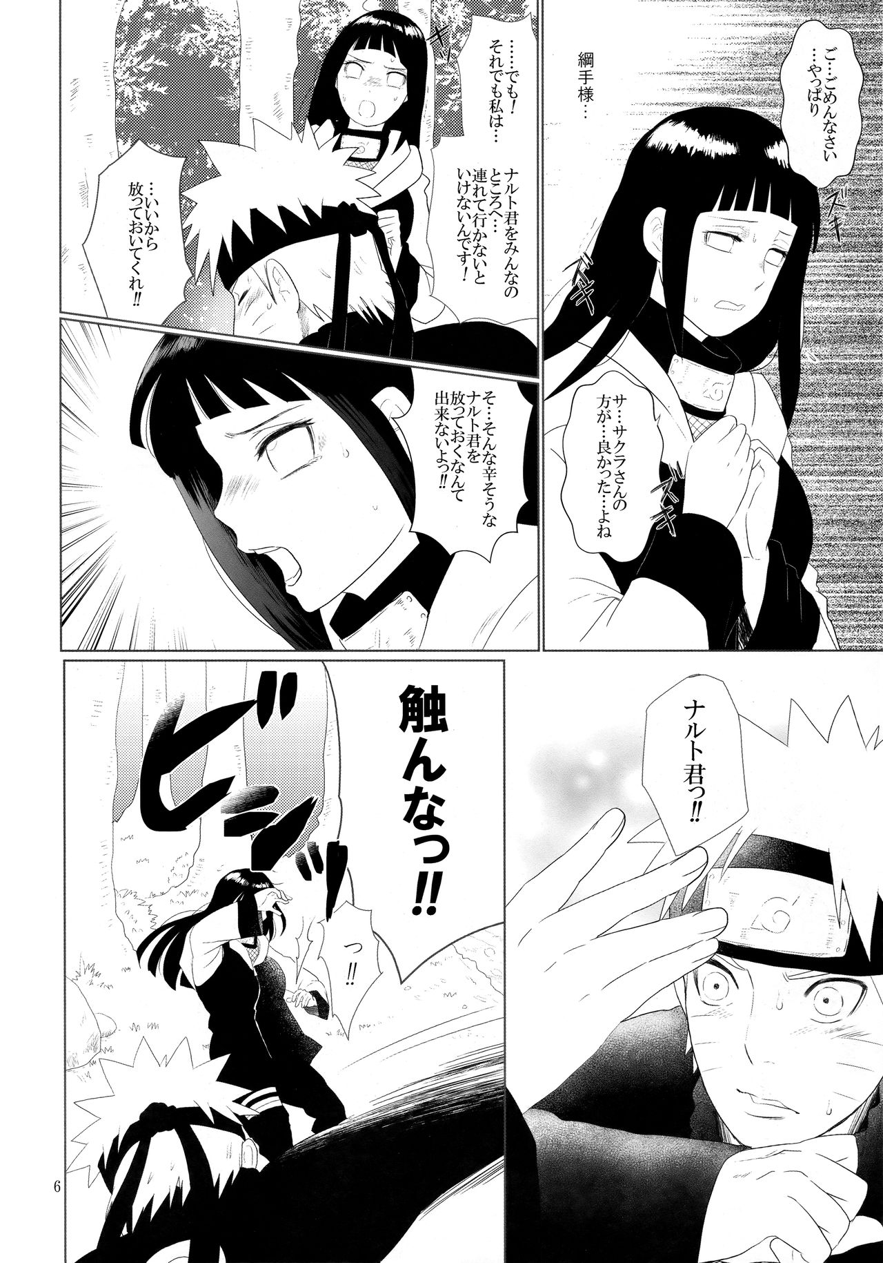 (SPARK12) [StrikeParty (いずみ)] 順番逆でゴメンな? (NARUTO -ナルト-)