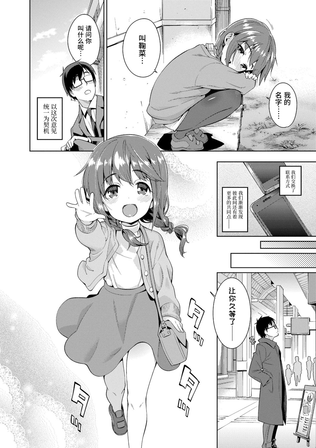 [源五郎] 少女婚活時代 [中国翻訳] [DL版]