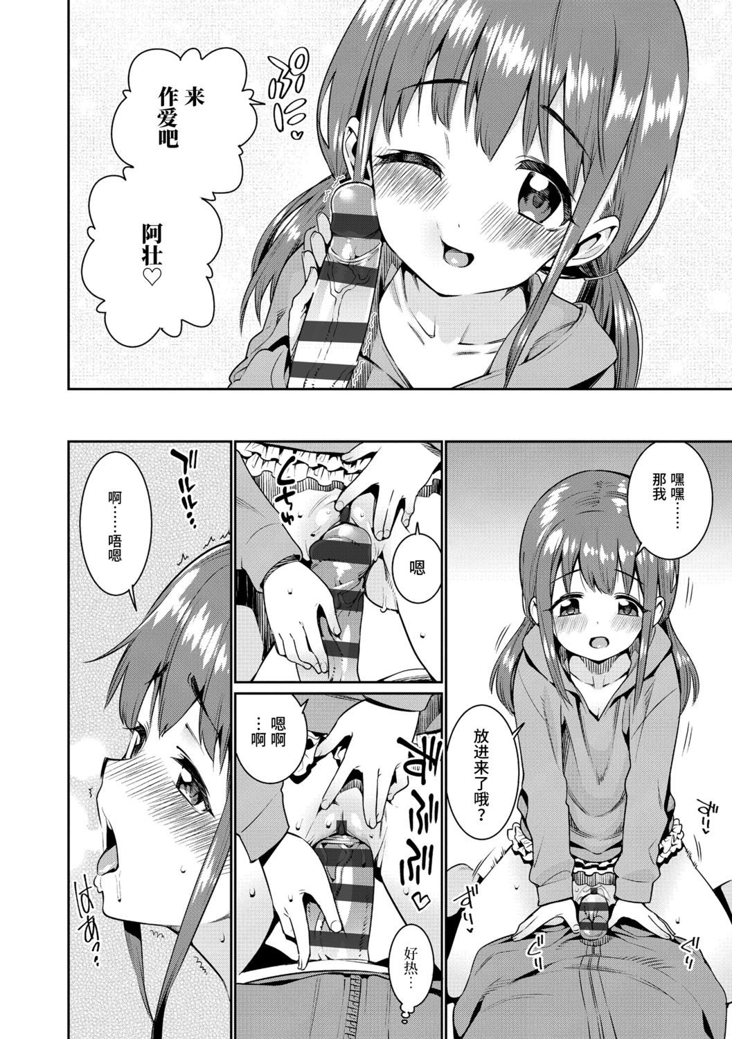 [源五郎] 少女婚活時代 [中国翻訳] [DL版]