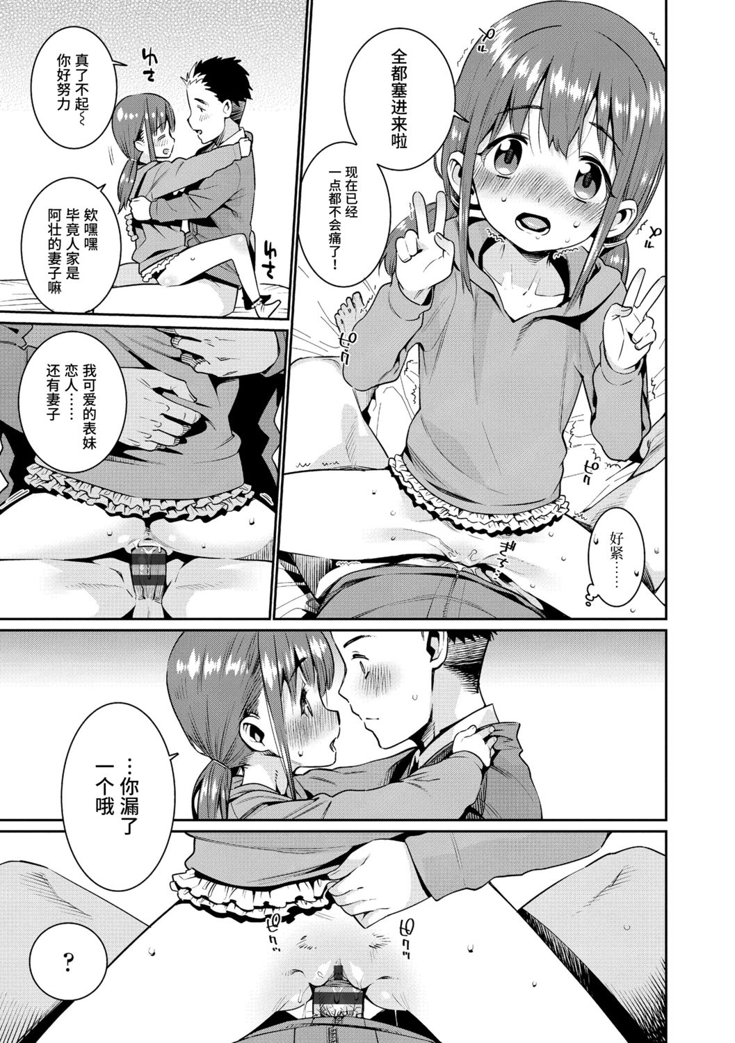 [源五郎] 少女婚活時代 [中国翻訳] [DL版]