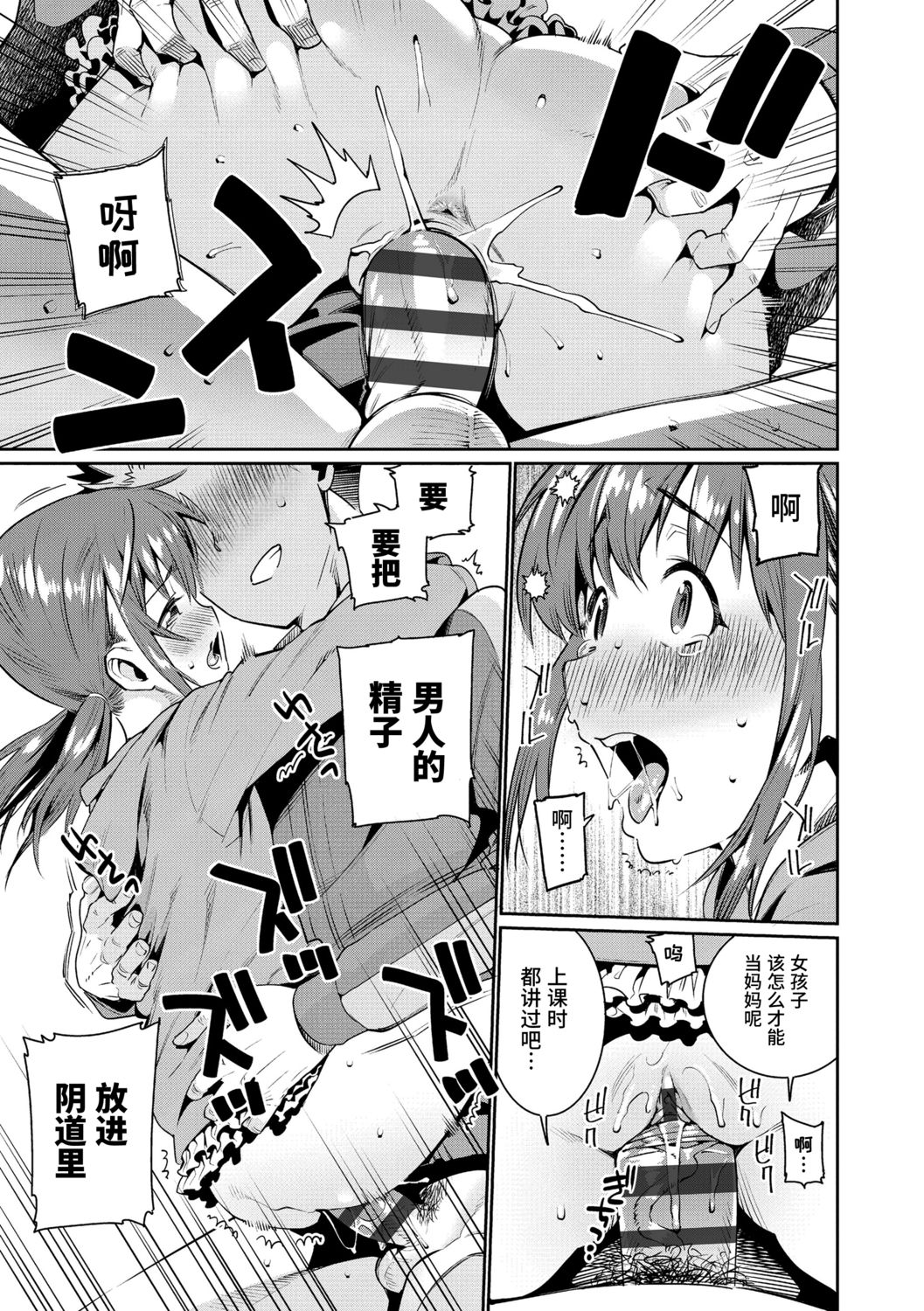 [源五郎] 少女婚活時代 [中国翻訳] [DL版]