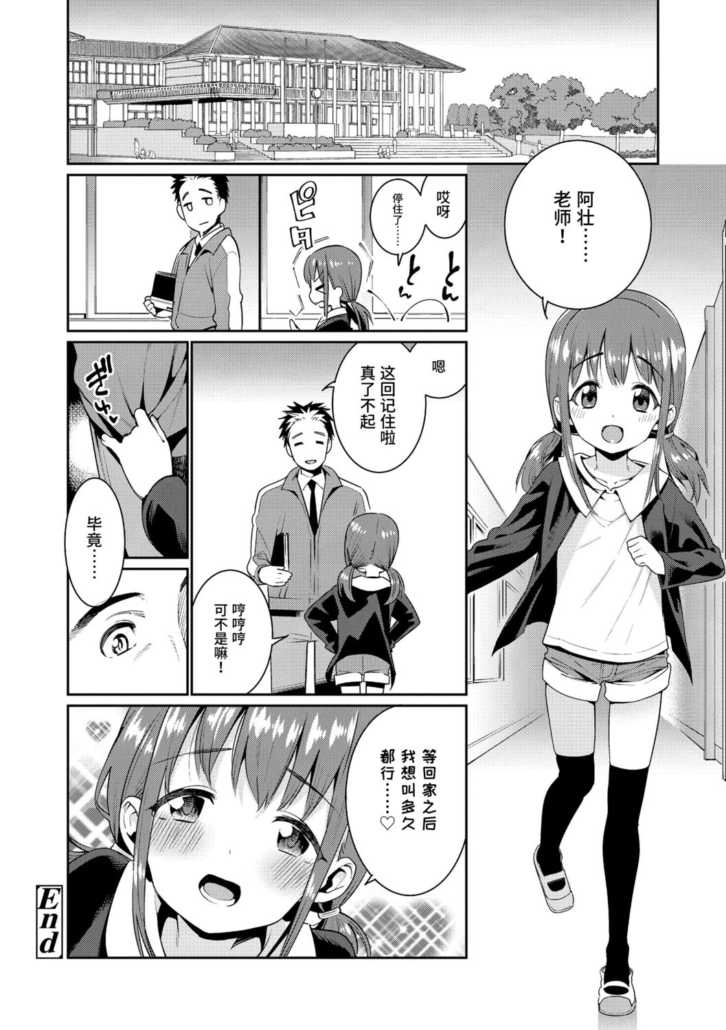 [源五郎] 少女婚活時代 [中国翻訳] [DL版]