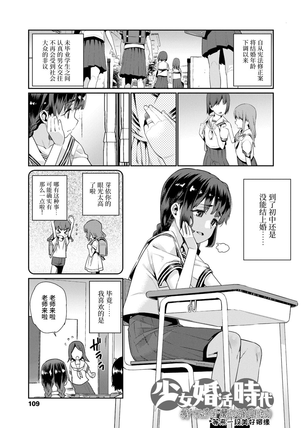 [源五郎] 少女婚活時代 [中国翻訳] [DL版]