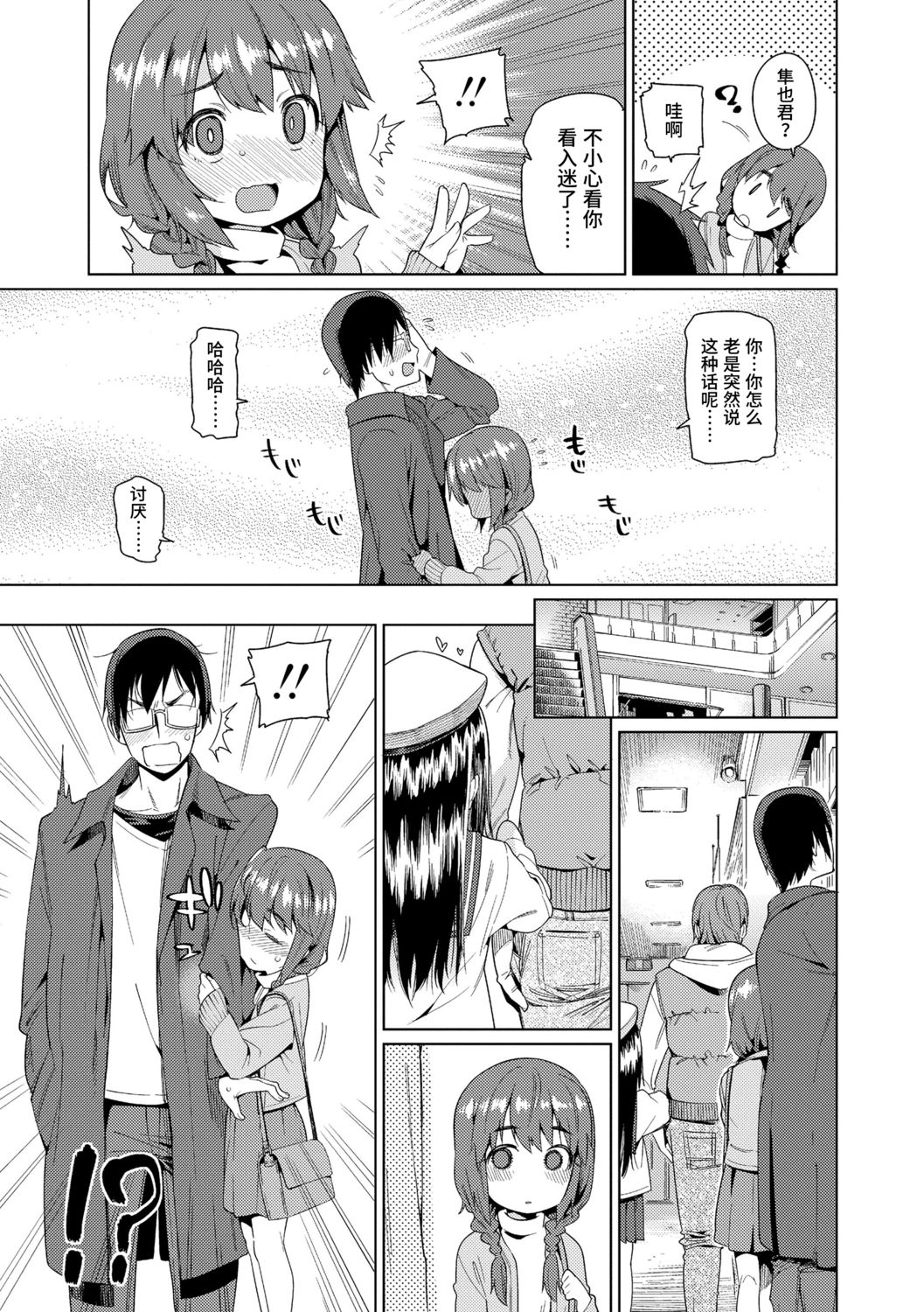 [源五郎] 少女婚活時代 [中国翻訳] [DL版]