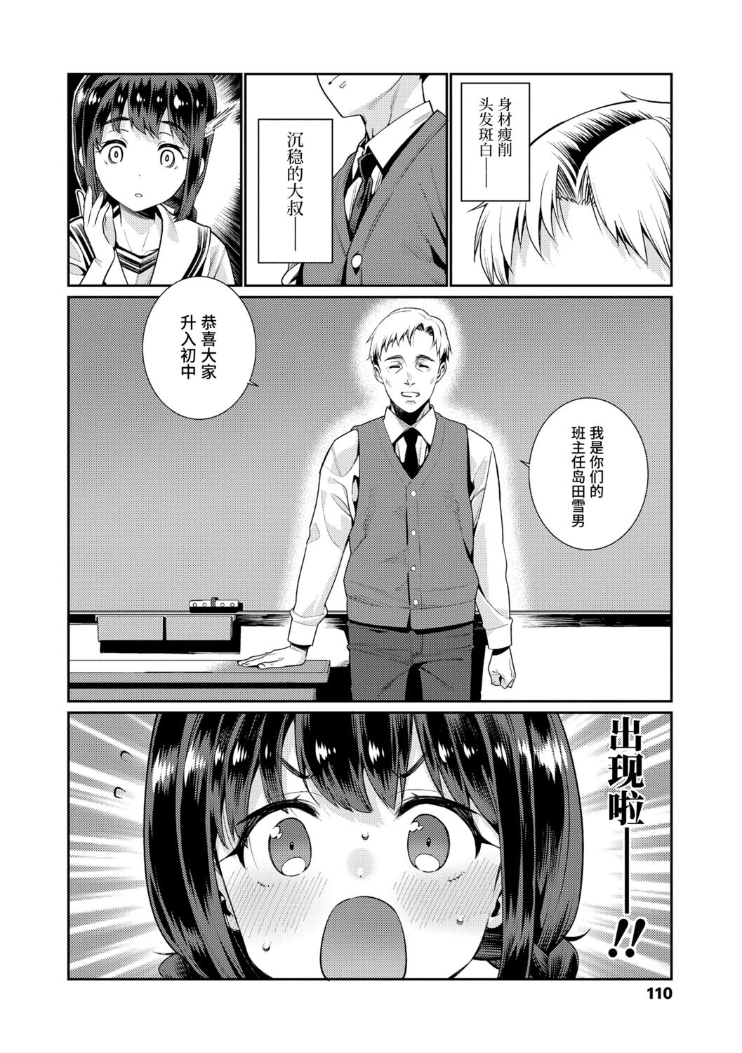 [源五郎] 少女婚活時代 [中国翻訳] [DL版]