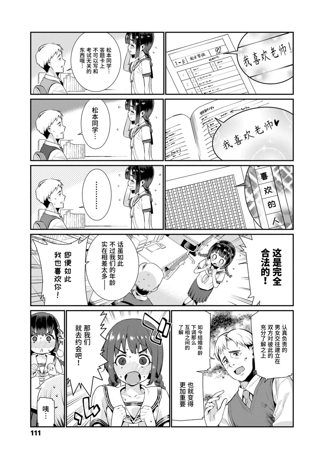 [源五郎] 少女婚活時代 [中国翻訳] [DL版]