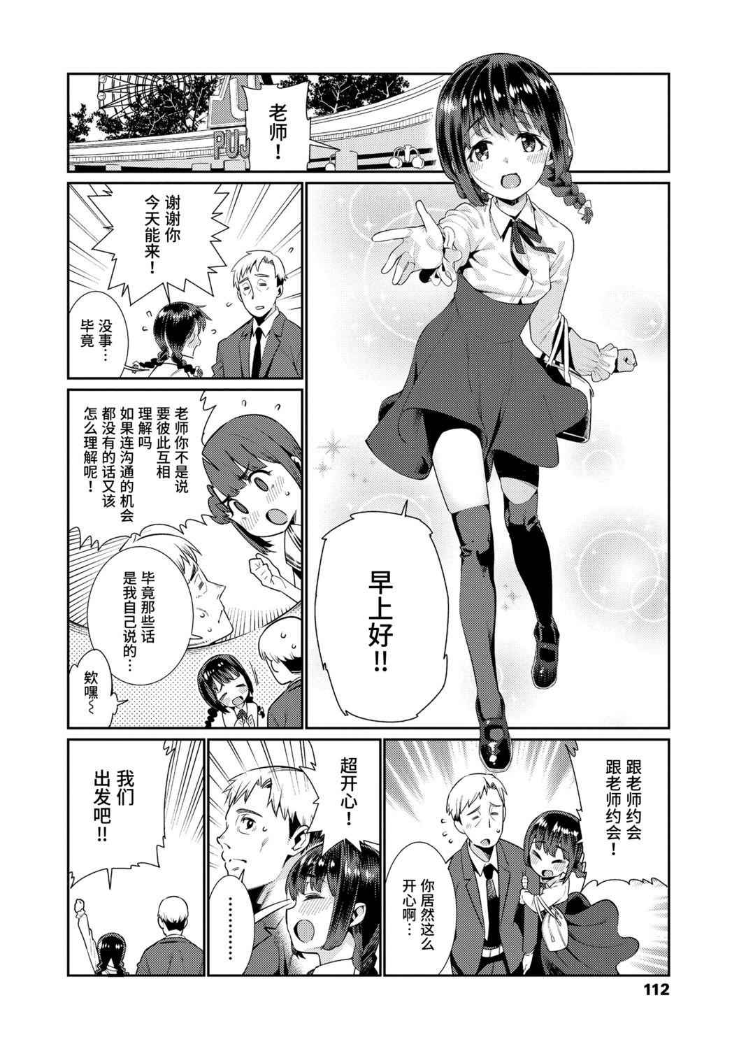 [源五郎] 少女婚活時代 [中国翻訳] [DL版]