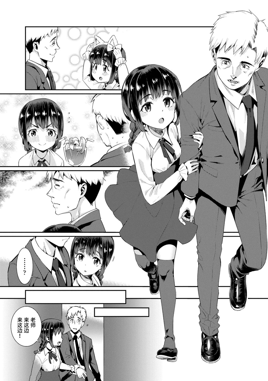[源五郎] 少女婚活時代 [中国翻訳] [DL版]
