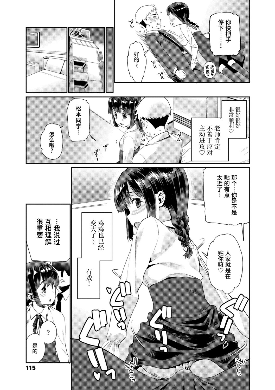 [源五郎] 少女婚活時代 [中国翻訳] [DL版]