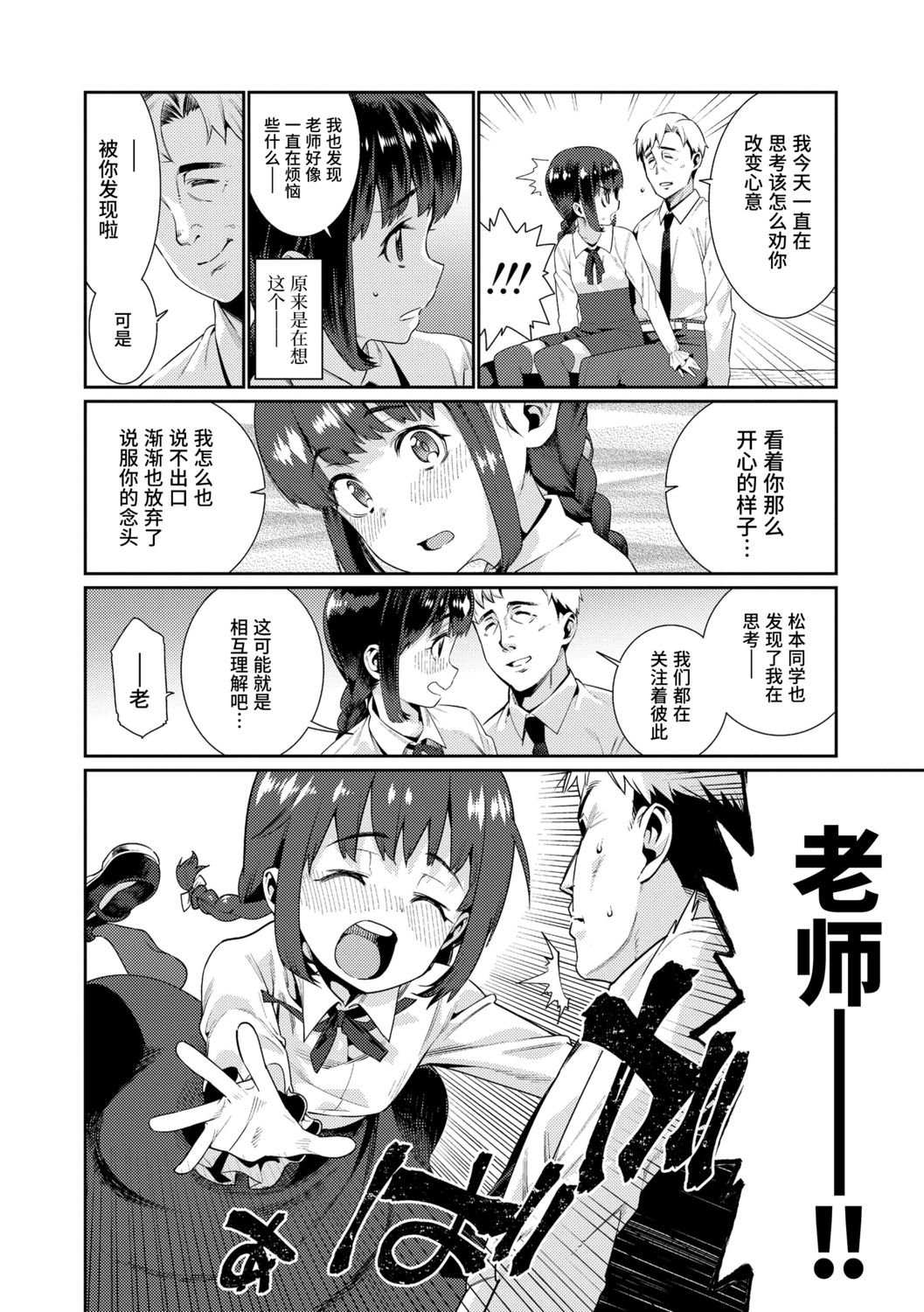 [源五郎] 少女婚活時代 [中国翻訳] [DL版]