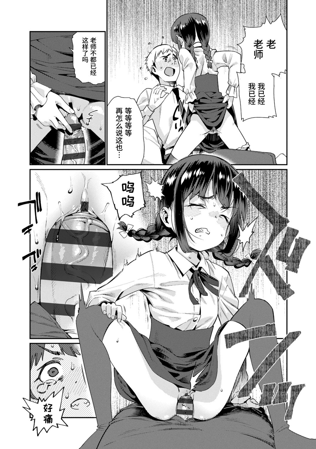 [源五郎] 少女婚活時代 [中国翻訳] [DL版]