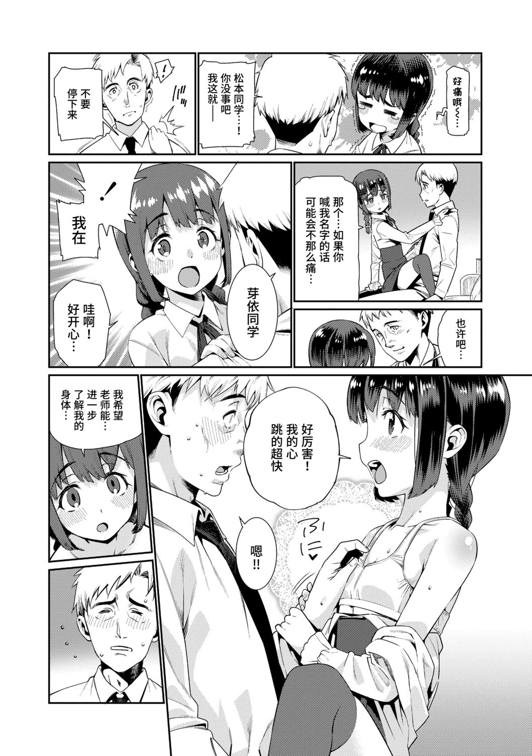 [源五郎] 少女婚活時代 [中国翻訳] [DL版]