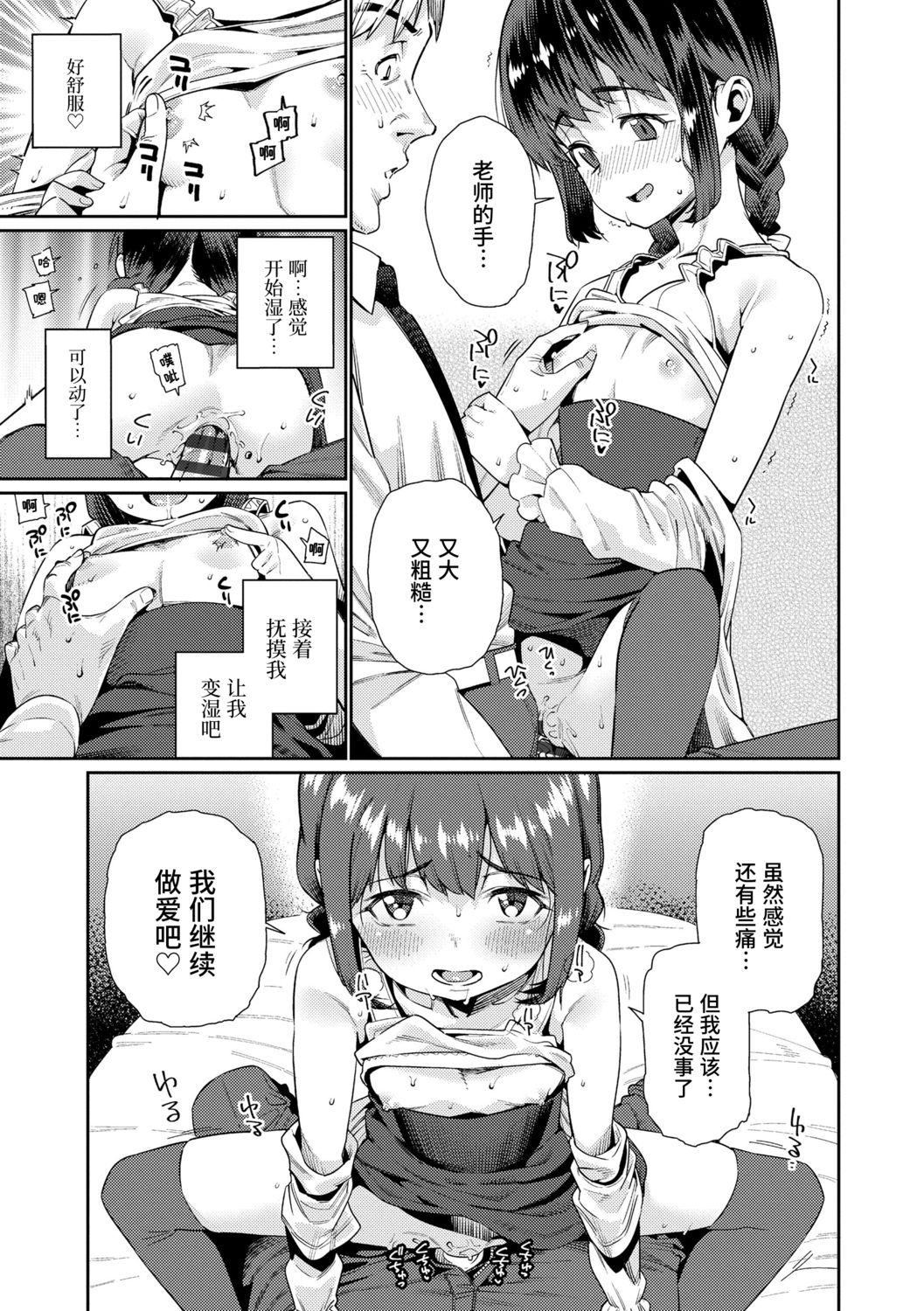 [源五郎] 少女婚活時代 [中国翻訳] [DL版]