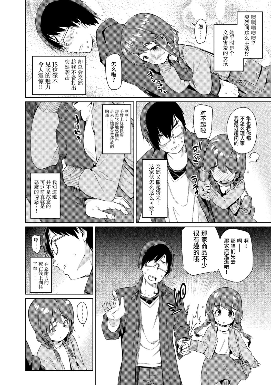 [源五郎] 少女婚活時代 [中国翻訳] [DL版]